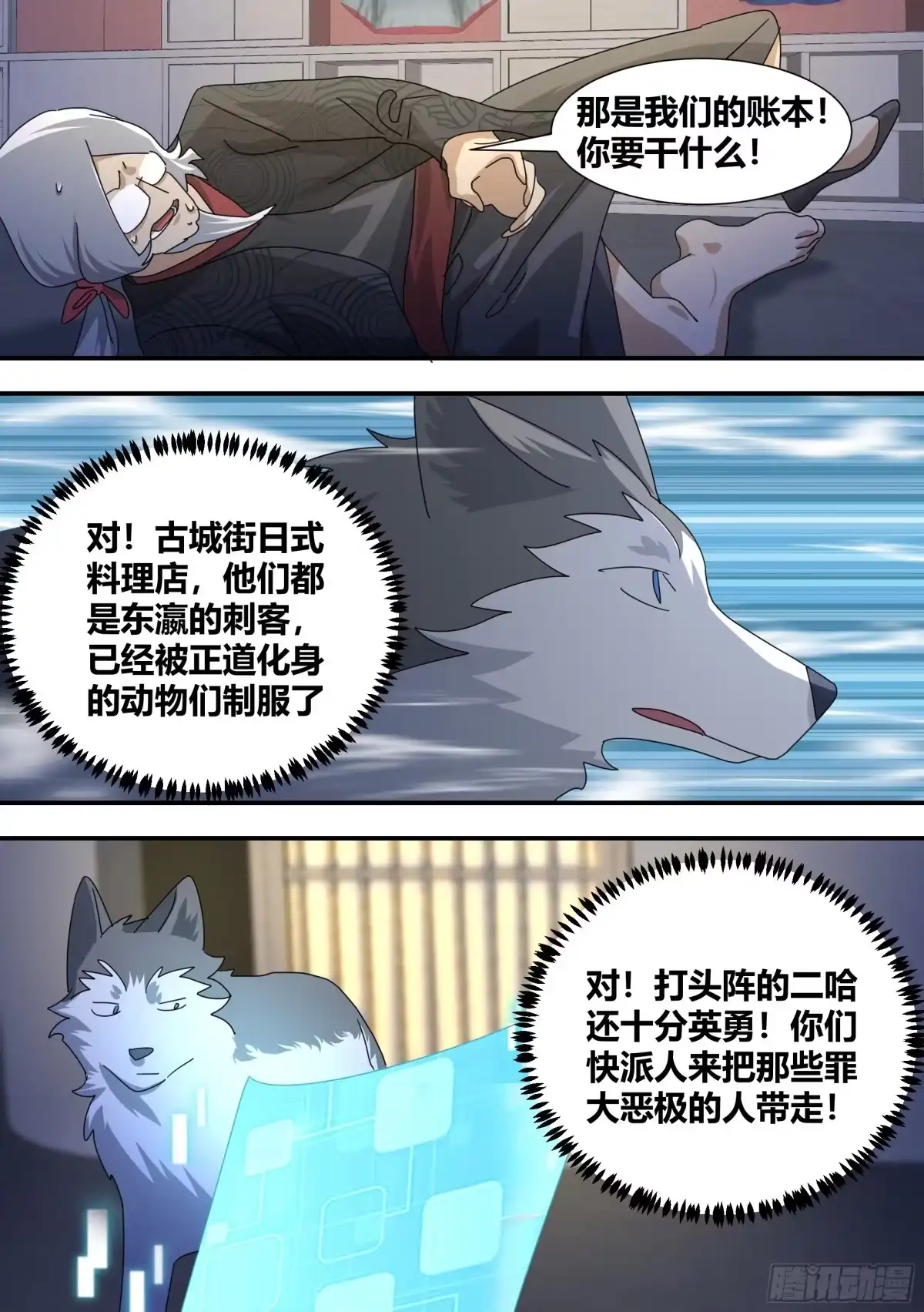 《直播：女神家的哈士奇天秀》292-证据 第11页