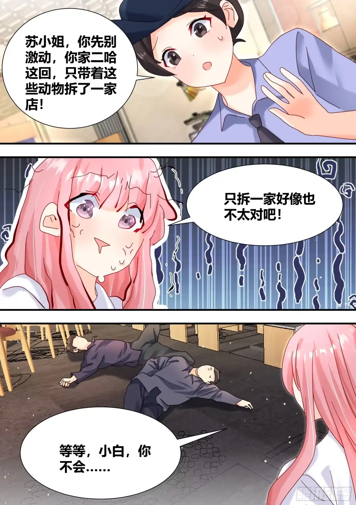 《直播：女神家的哈士奇天秀》293-立功 第7页