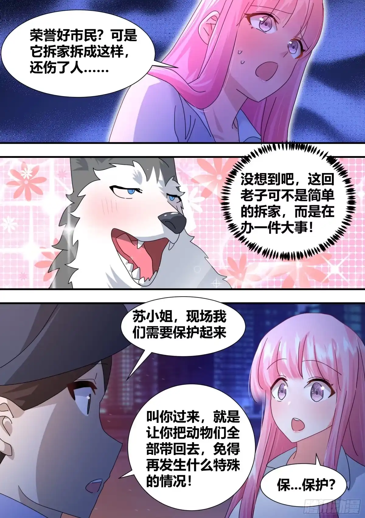 《直播：女神家的哈士奇天秀》293-立功 第11页
