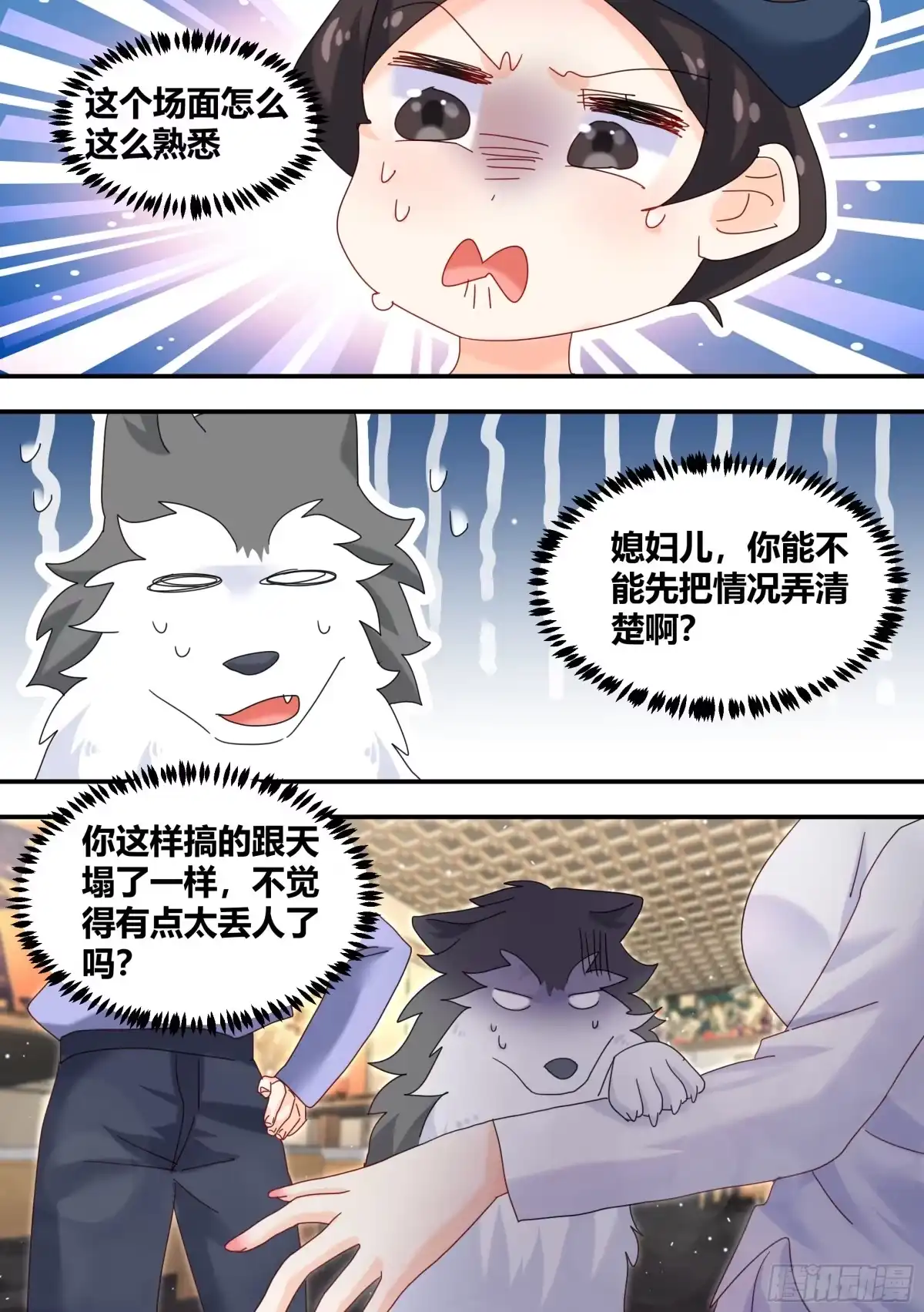 《直播：女神家的哈士奇天秀》293-立功 第9页