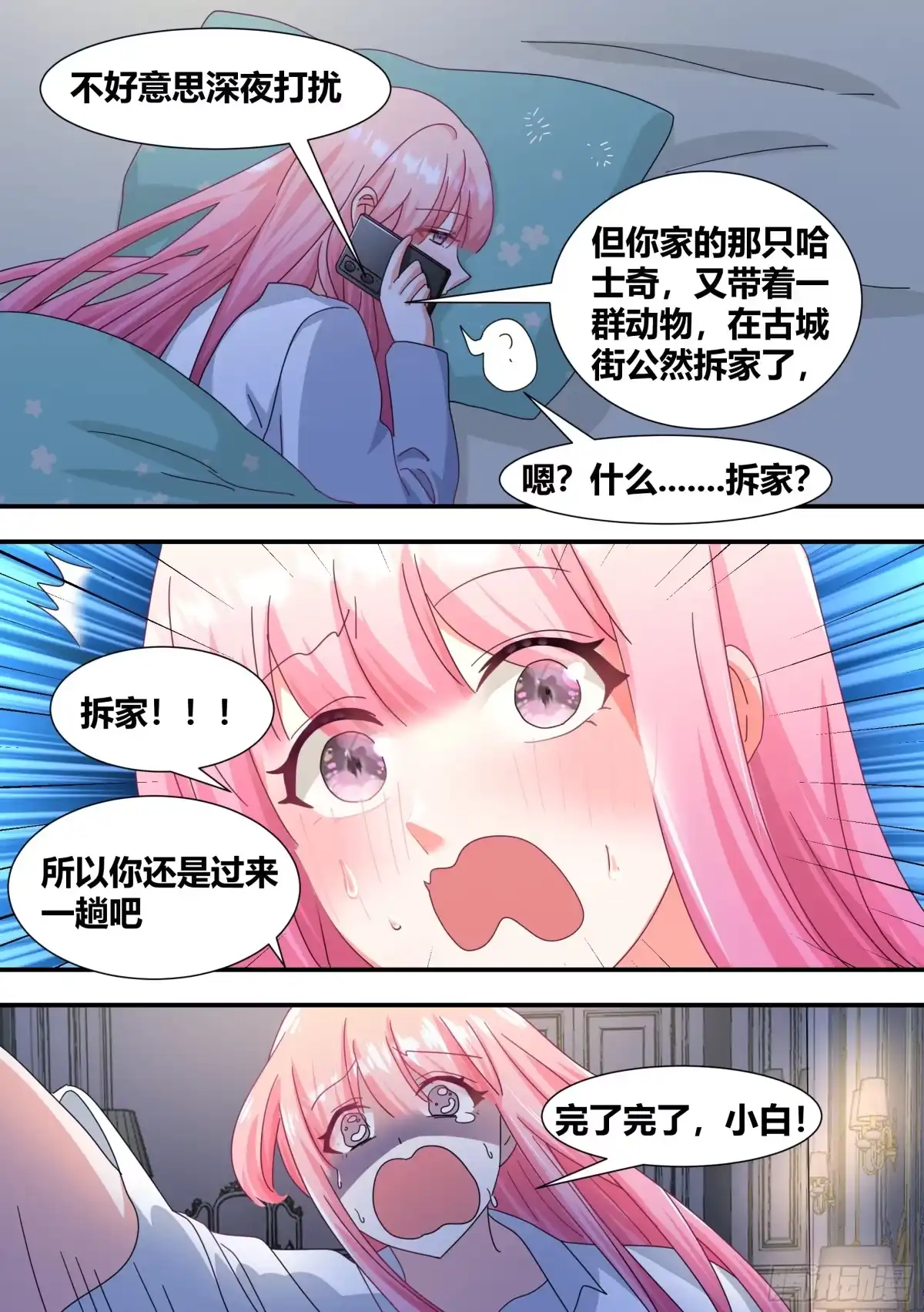 《直播：女神家的哈士奇天秀》293-立功 第3页