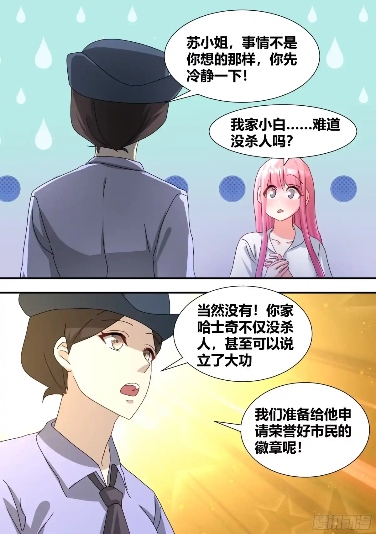 《直播：女神家的哈士奇天秀》293-立功 第10页