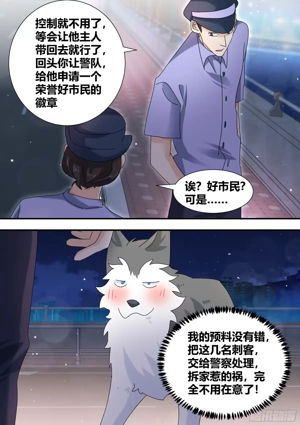 《直播：女神家的哈士奇天秀》293-立功 第5页