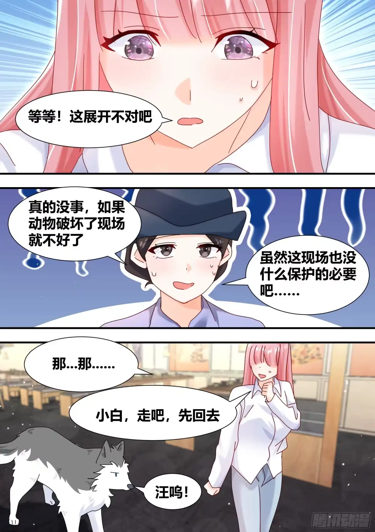 《直播：女神家的哈士奇天秀》293-立功 第12页