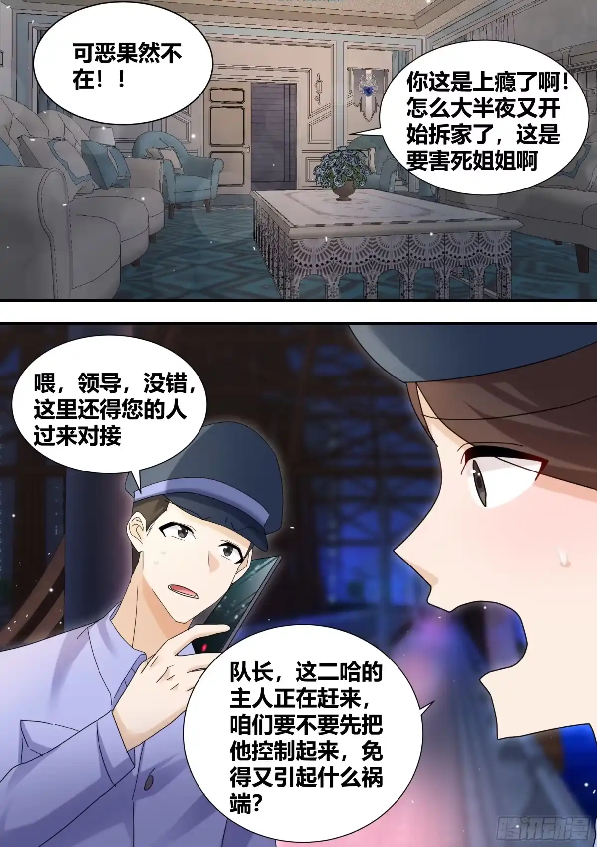 《直播：女神家的哈士奇天秀》293-立功 第4页
