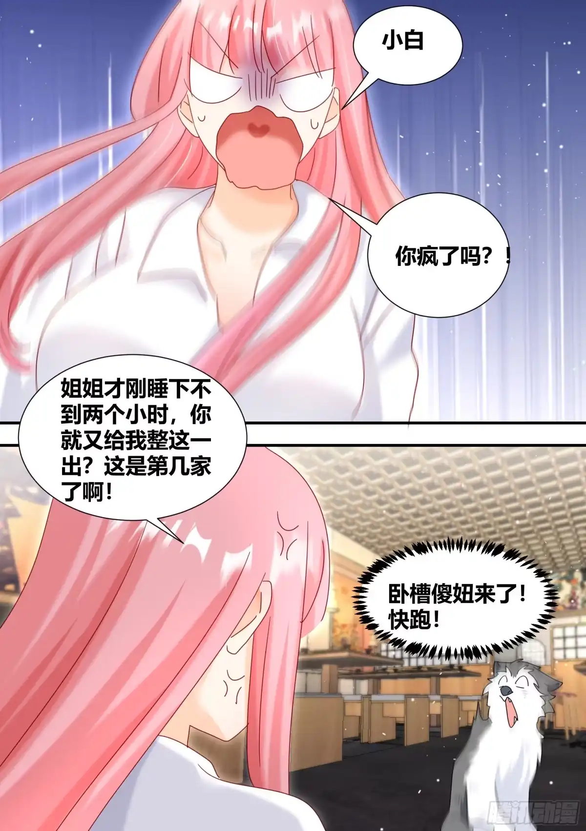 《直播：女神家的哈士奇天秀》293-立功 第6页