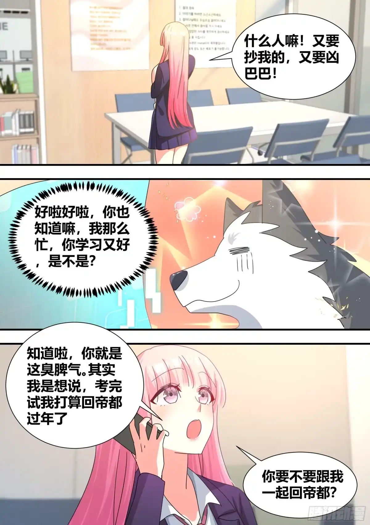 《直播：女神家的哈士奇天秀》294-狗生美满 第9页