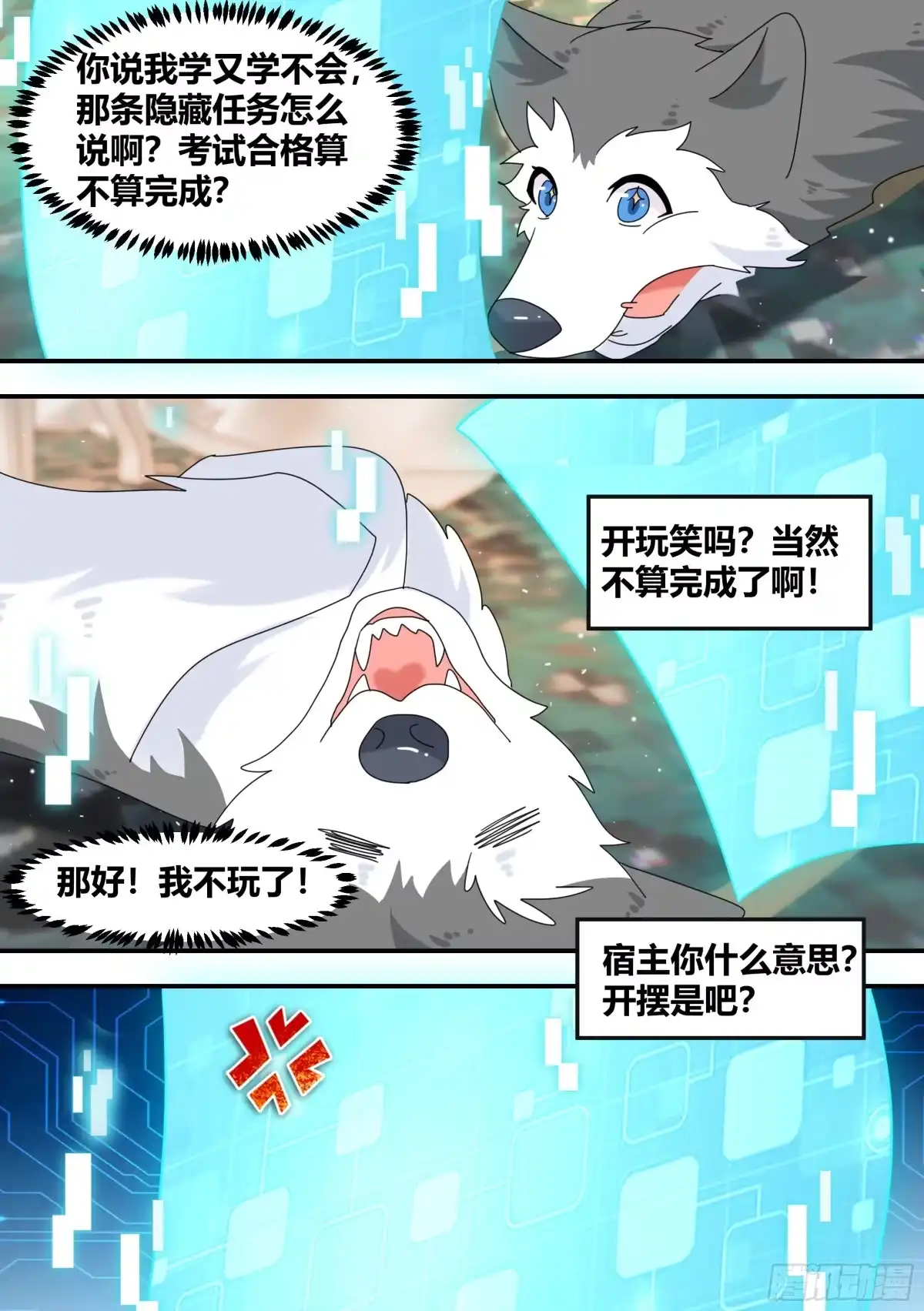 《直播：女神家的哈士奇天秀》294-狗生美满 第11页