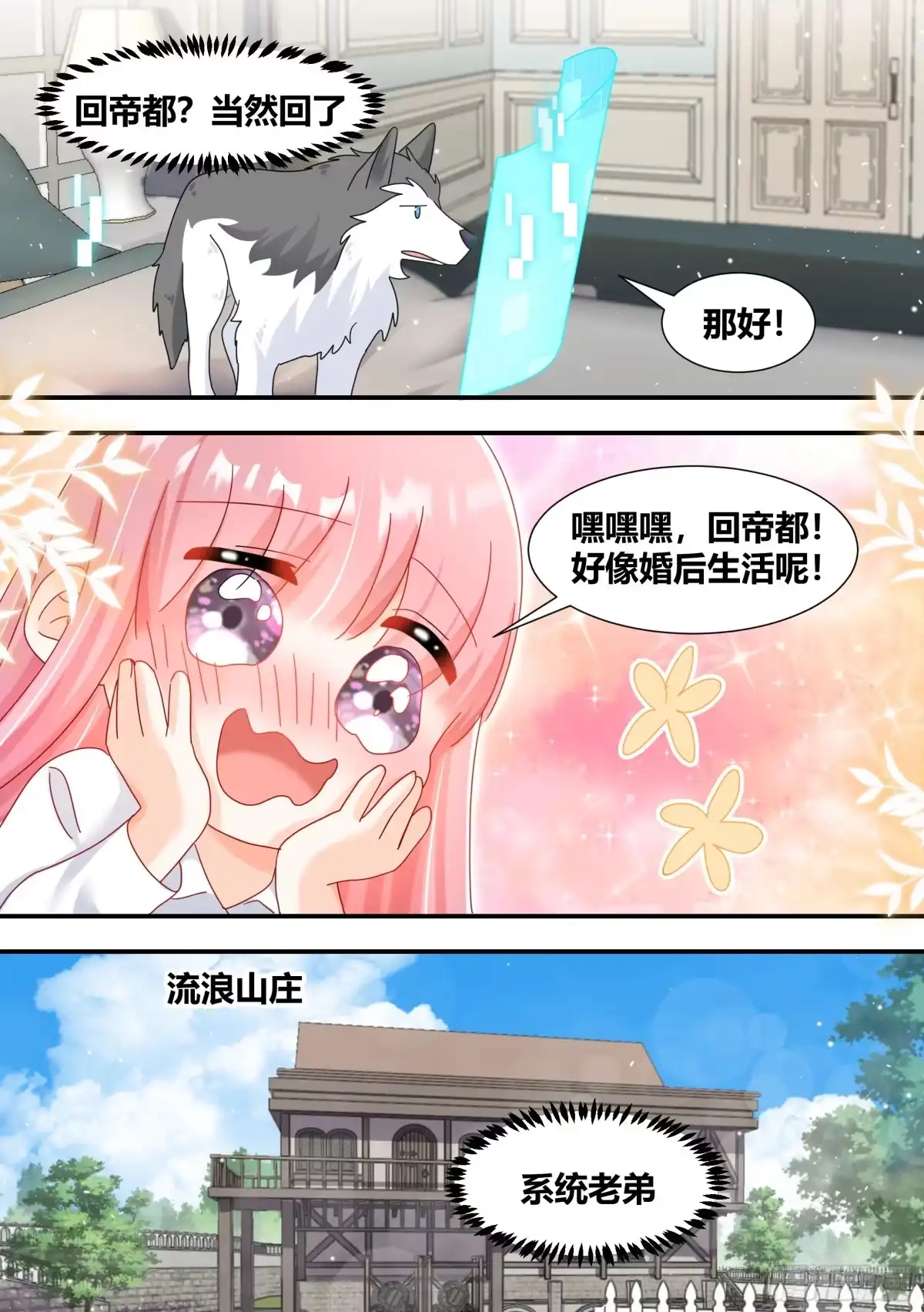 《直播：女神家的哈士奇天秀》294-狗生美满 第10页