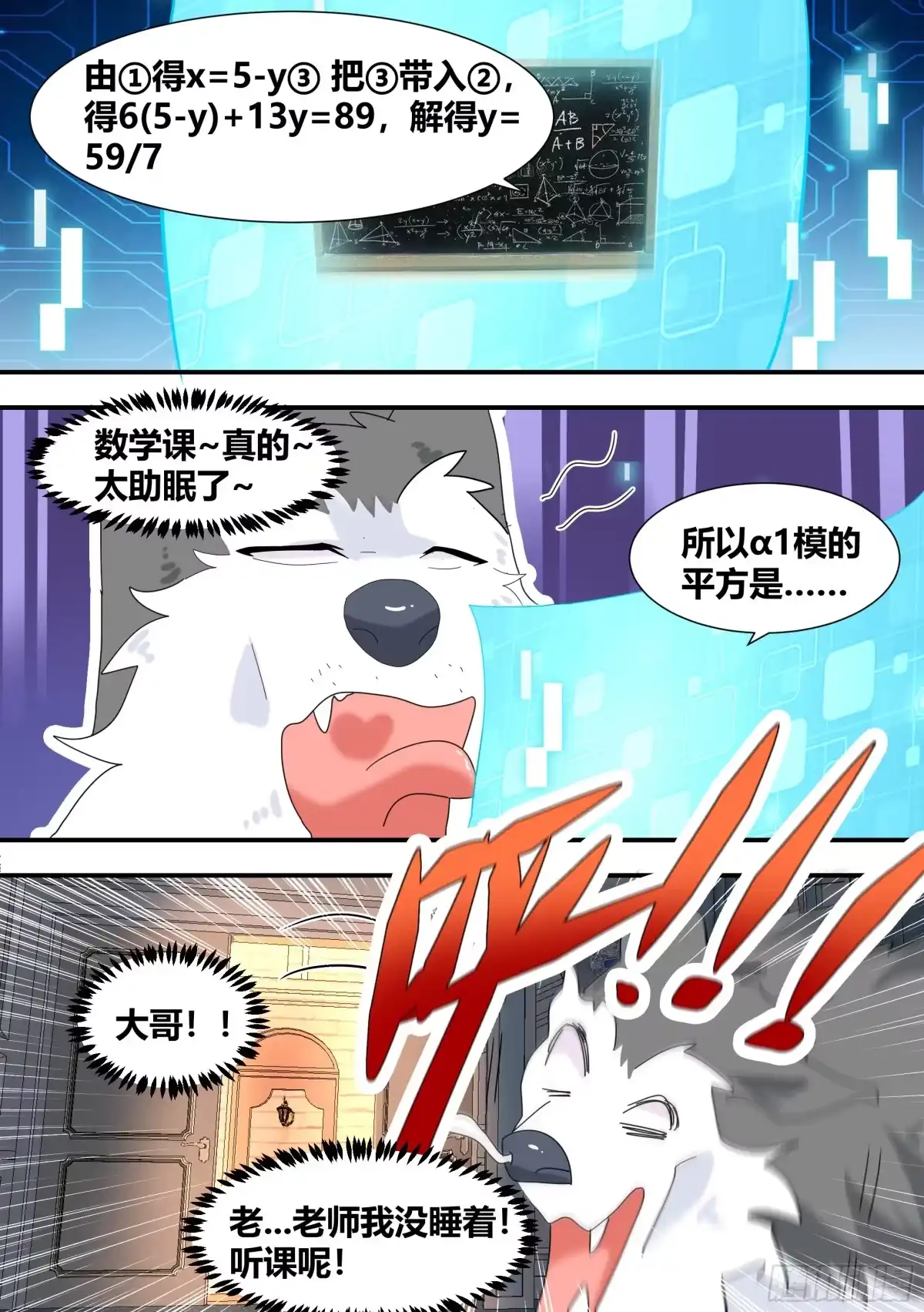 《直播：女神家的哈士奇天秀》294-狗生美满 第5页