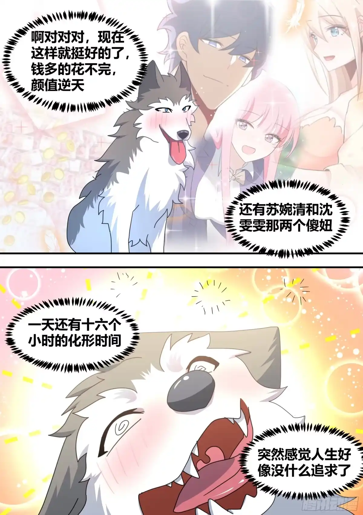《直播：女神家的哈士奇天秀》294-狗生美满 第12页