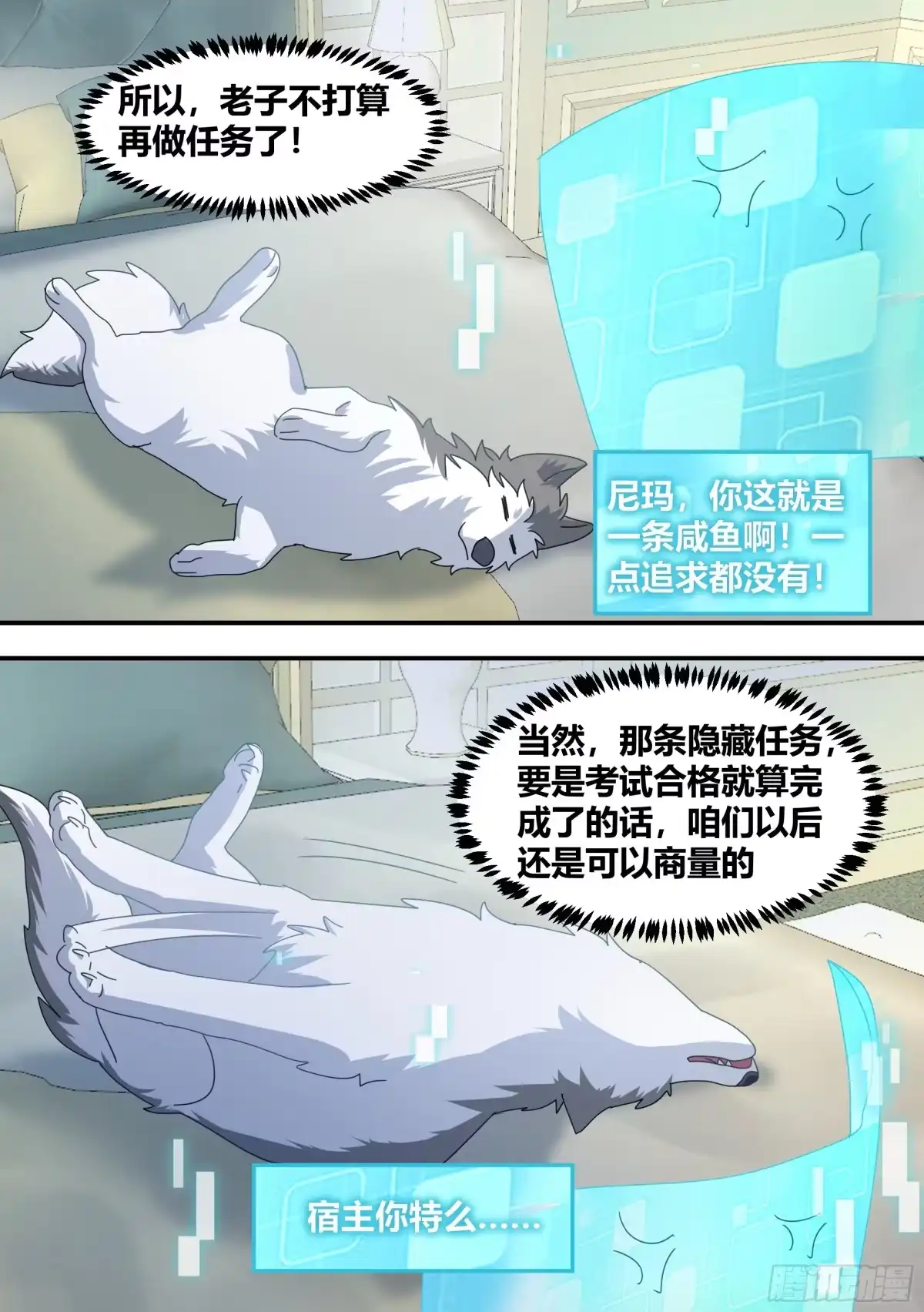 《直播：女神家的哈士奇天秀》294-狗生美满 第13页