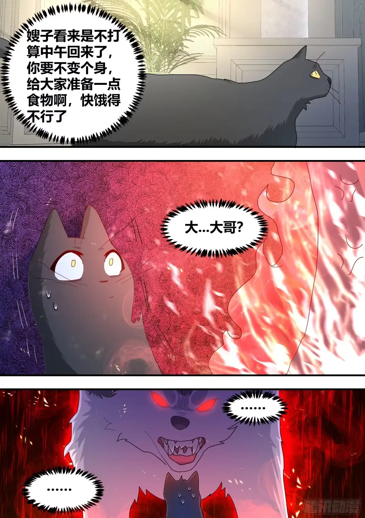 《直播：女神家的哈士奇天秀》294-狗生美满 第6页