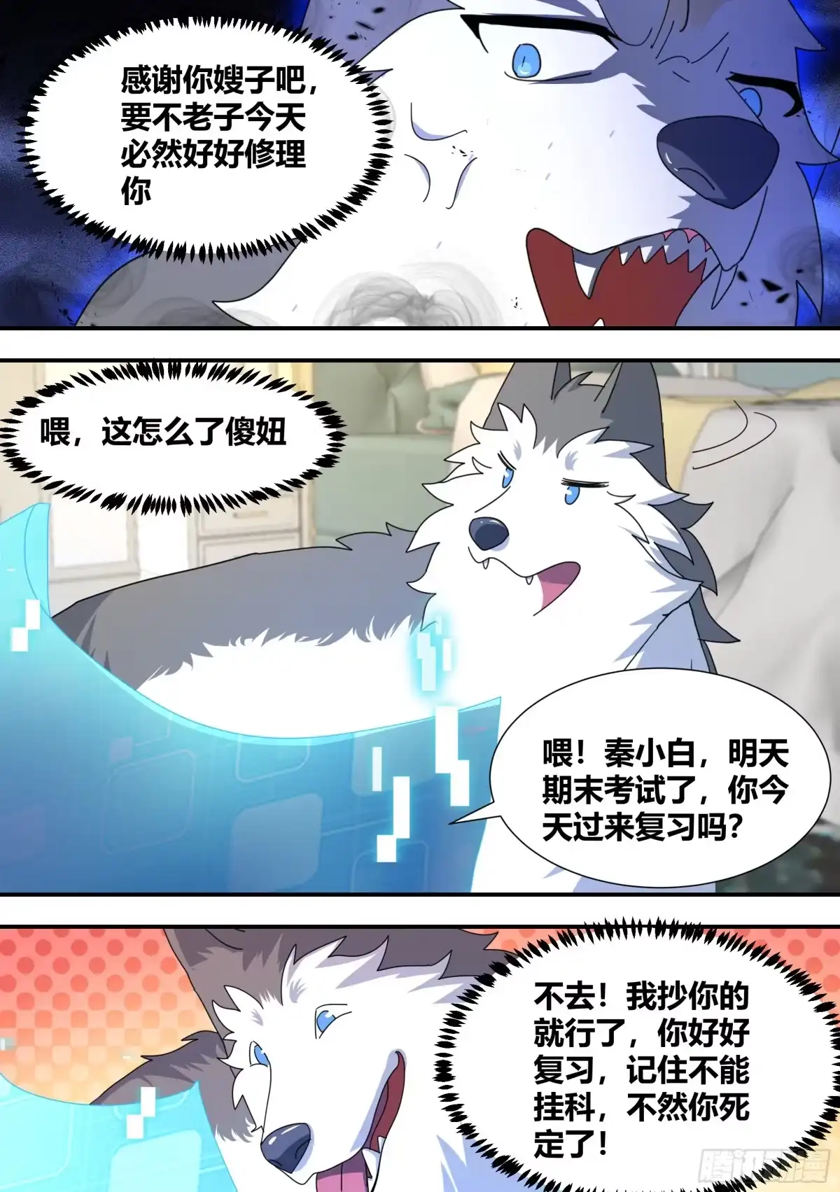 《直播：女神家的哈士奇天秀》294-狗生美满 第8页