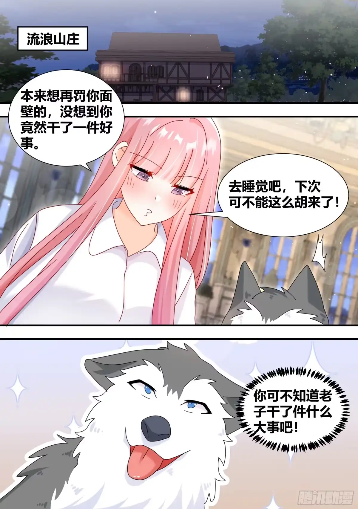 《直播：女神家的哈士奇天秀》294-狗生美满 第2页