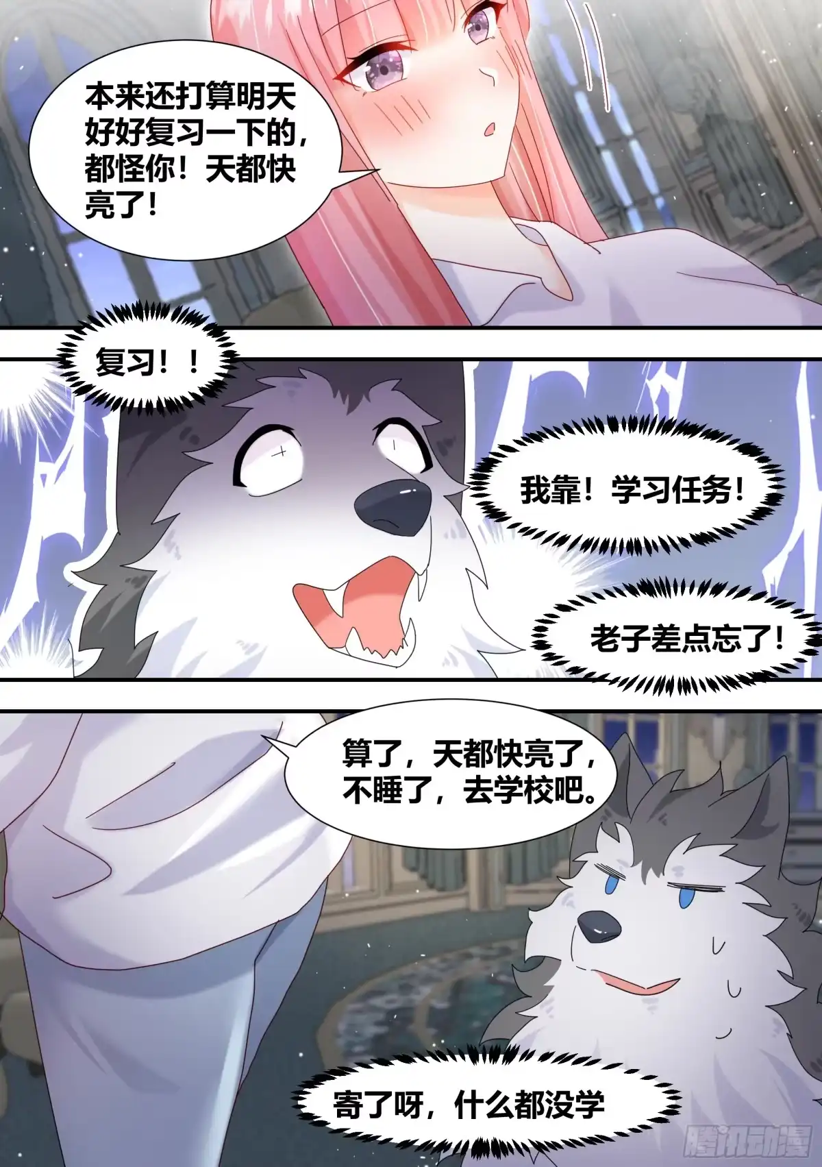 《直播：女神家的哈士奇天秀》294-狗生美满 第3页