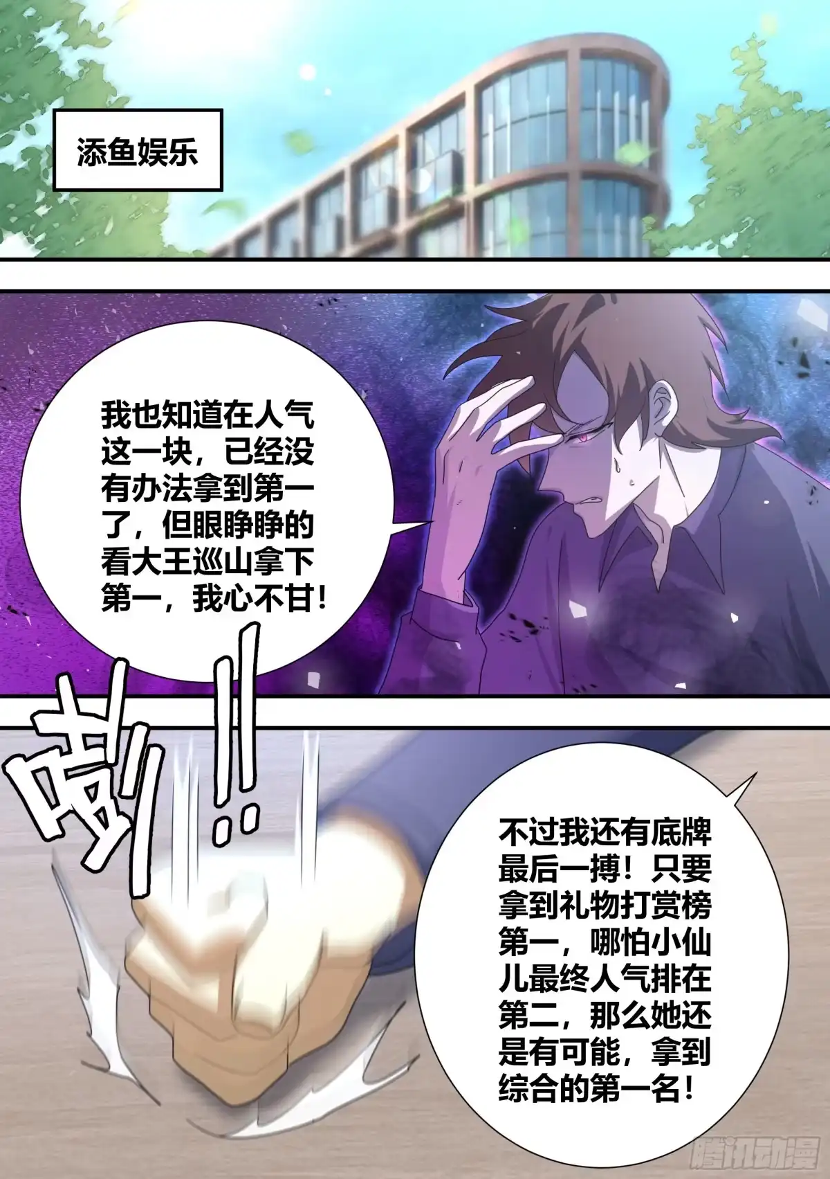 《直播：女神家的哈士奇天秀》295-合作愉快 第11页