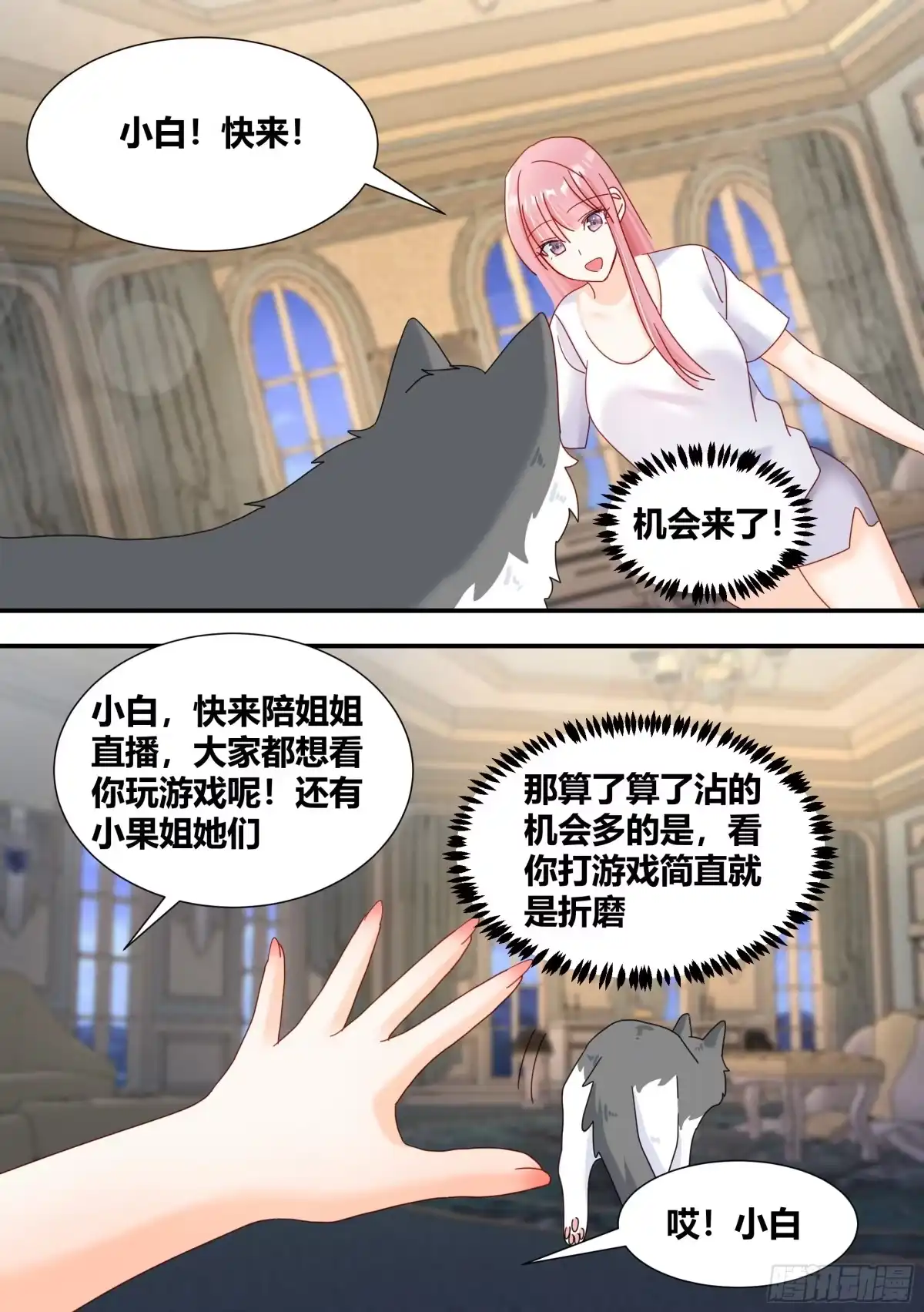 《直播：女神家的哈士奇天秀》295-合作愉快 第8页