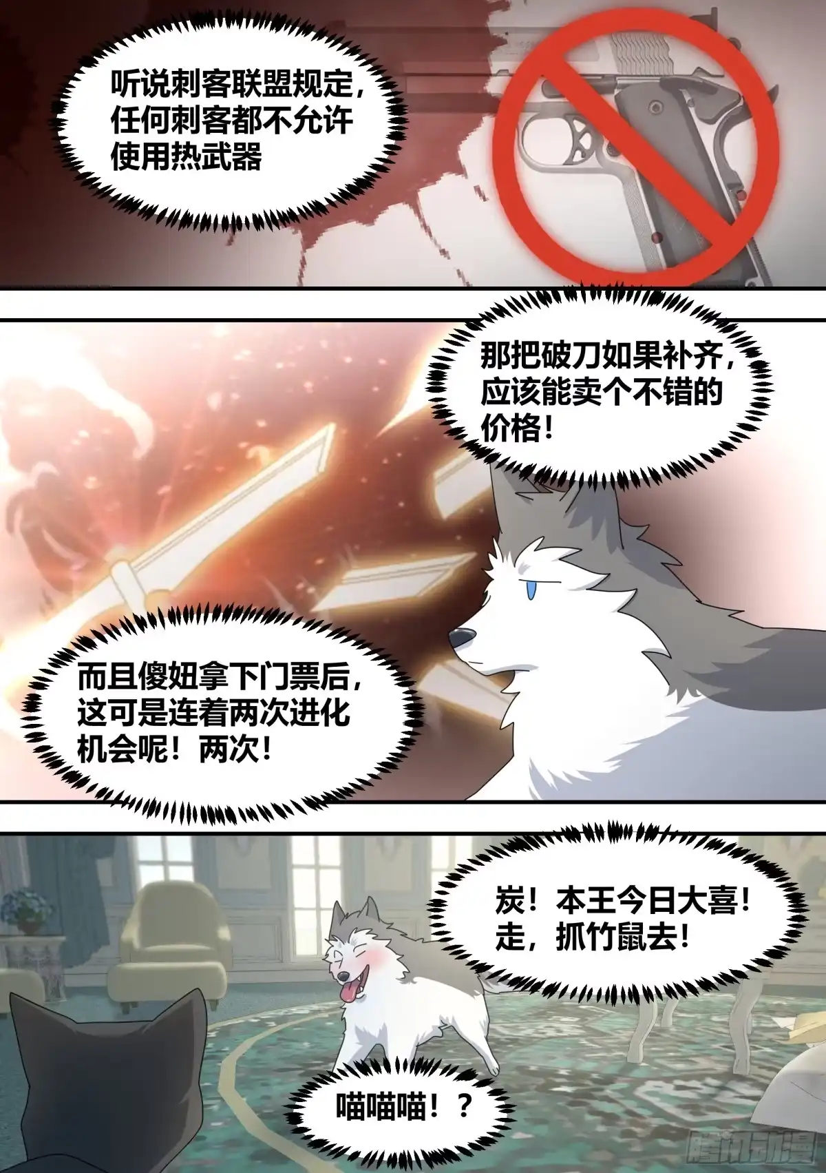 《直播：女神家的哈士奇天秀》295-合作愉快 第3页