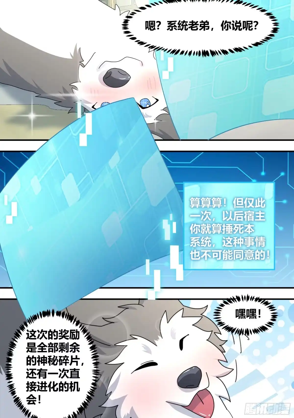 《直播：女神家的哈士奇天秀》295-合作愉快 第2页