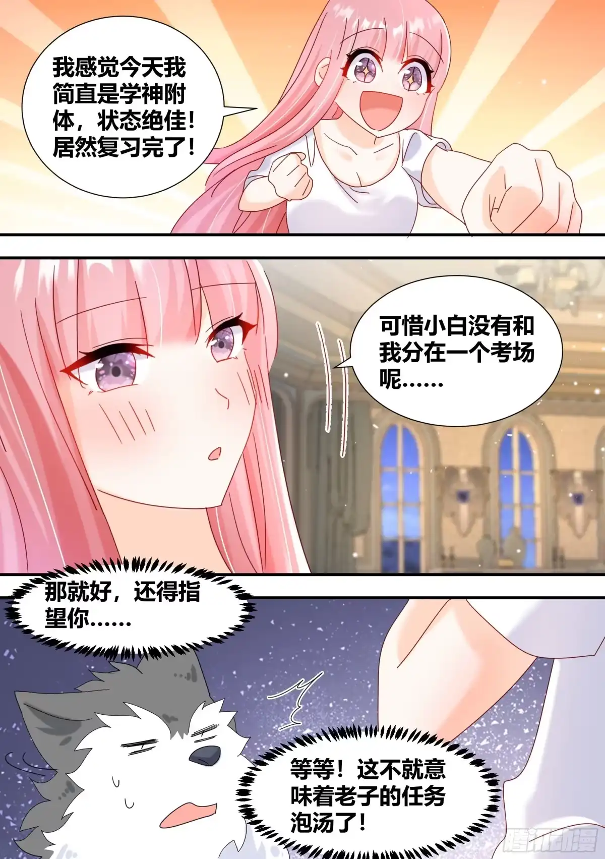 《直播：女神家的哈士奇天秀》295-合作愉快 第6页