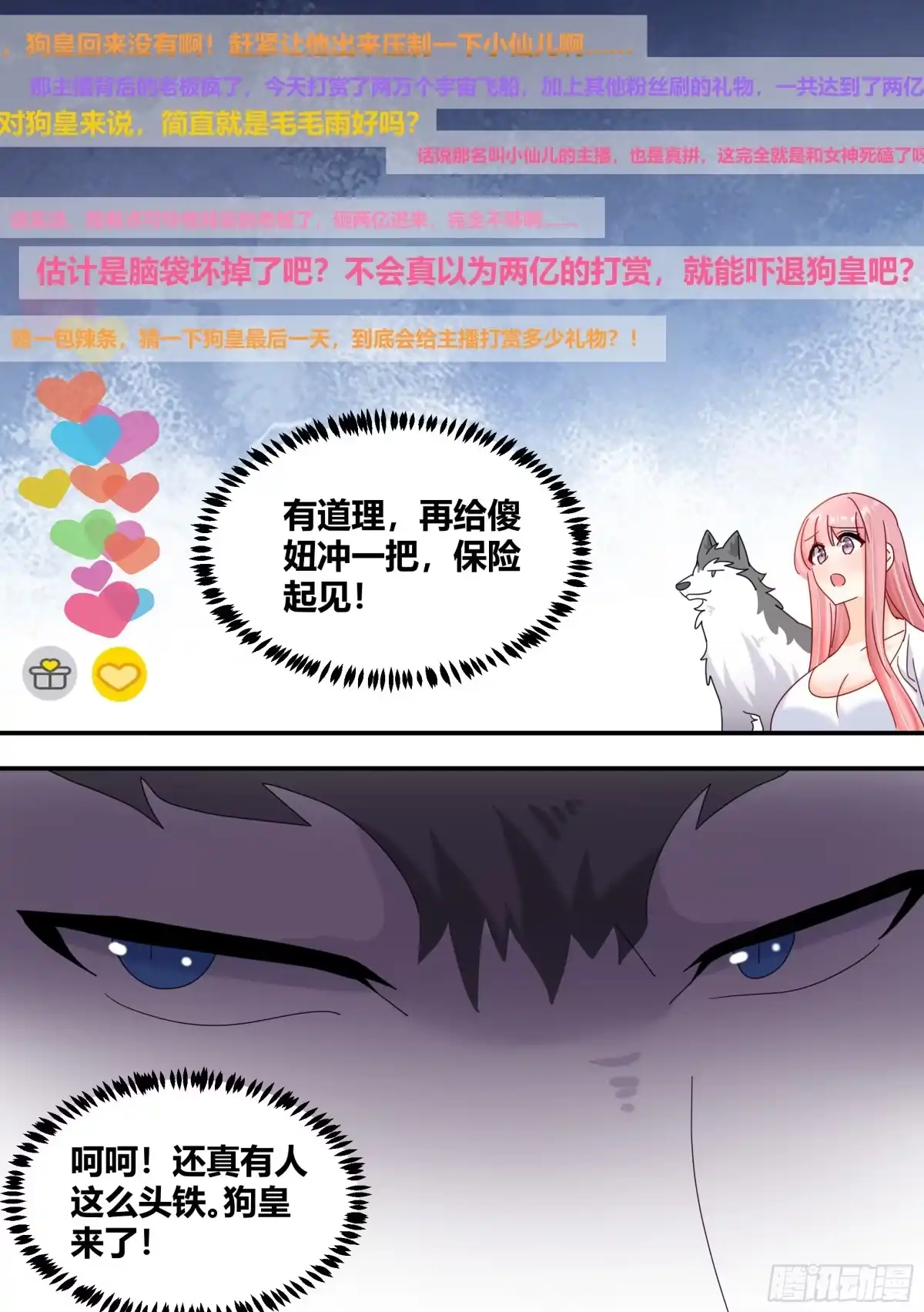 《直播：女神家的哈士奇天秀》295-合作愉快 第10页