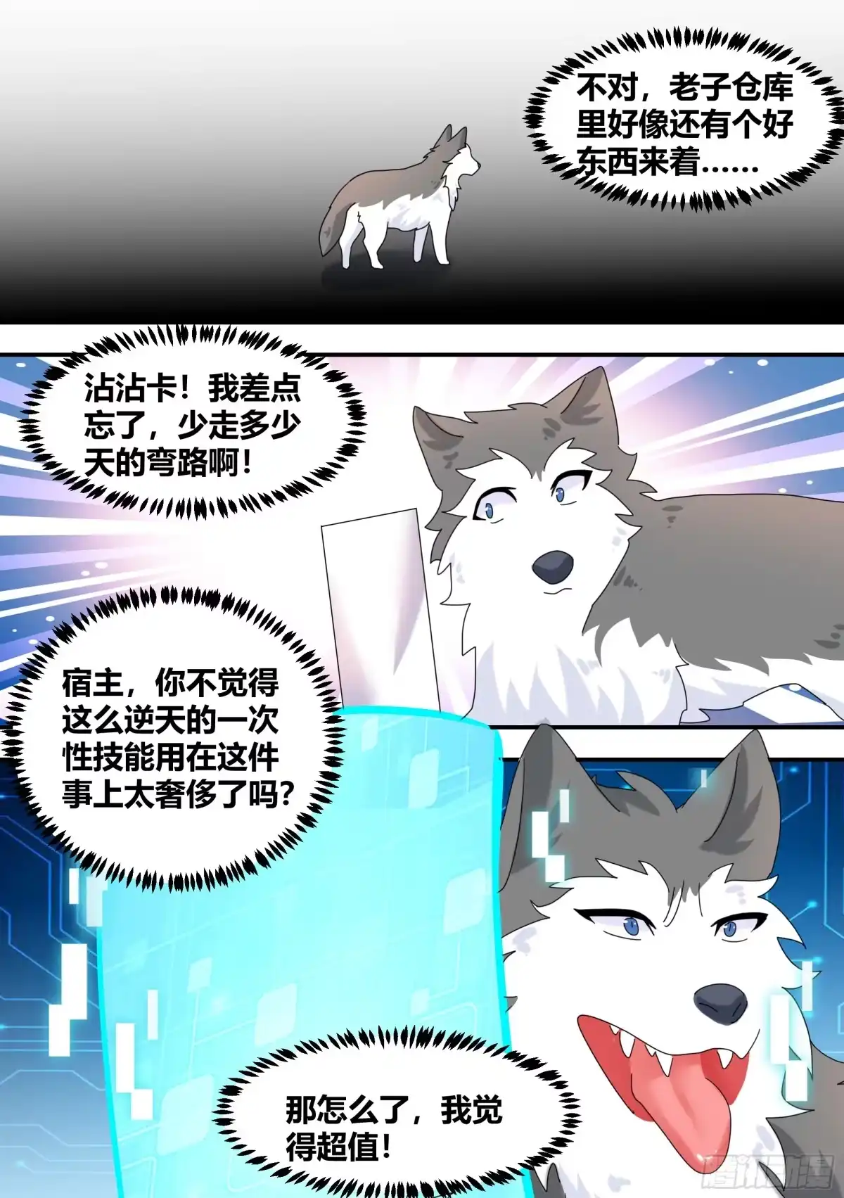 《直播：女神家的哈士奇天秀》295-合作愉快 第7页
