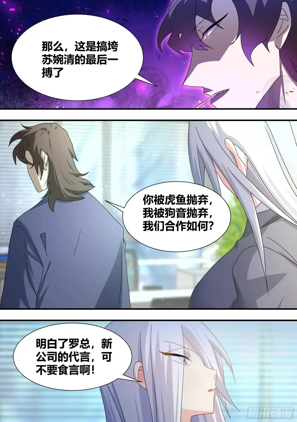《直播：女神家的哈士奇天秀》295-合作愉快 第12页