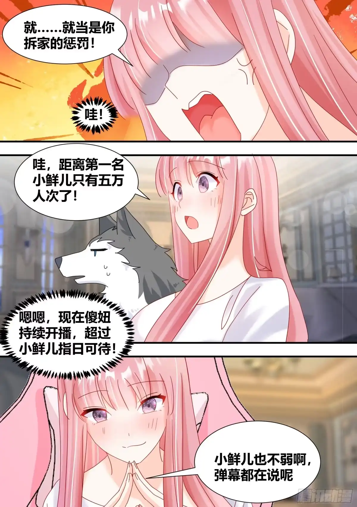 《直播：女神家的哈士奇天秀》295-合作愉快 第9页