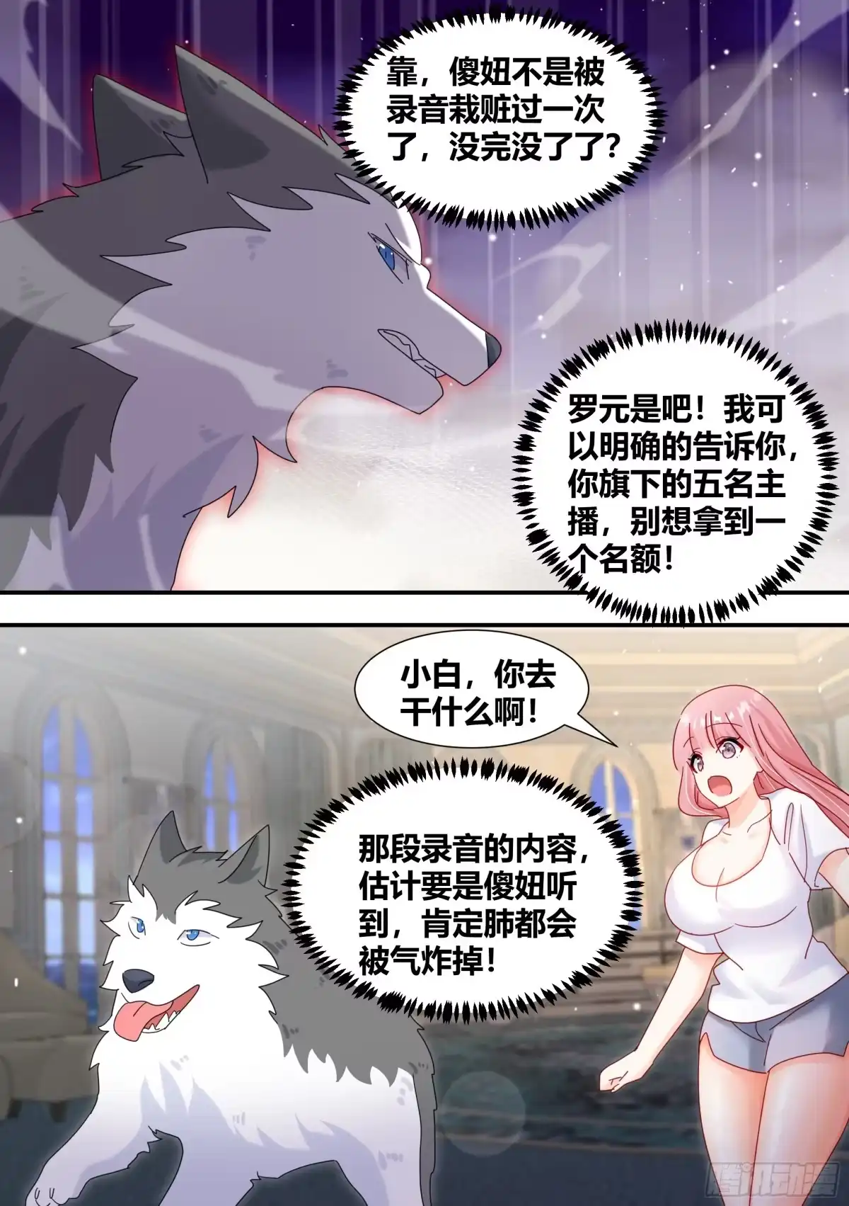 《直播：女神家的哈士奇天秀》296-哈士奇的选择 第5页