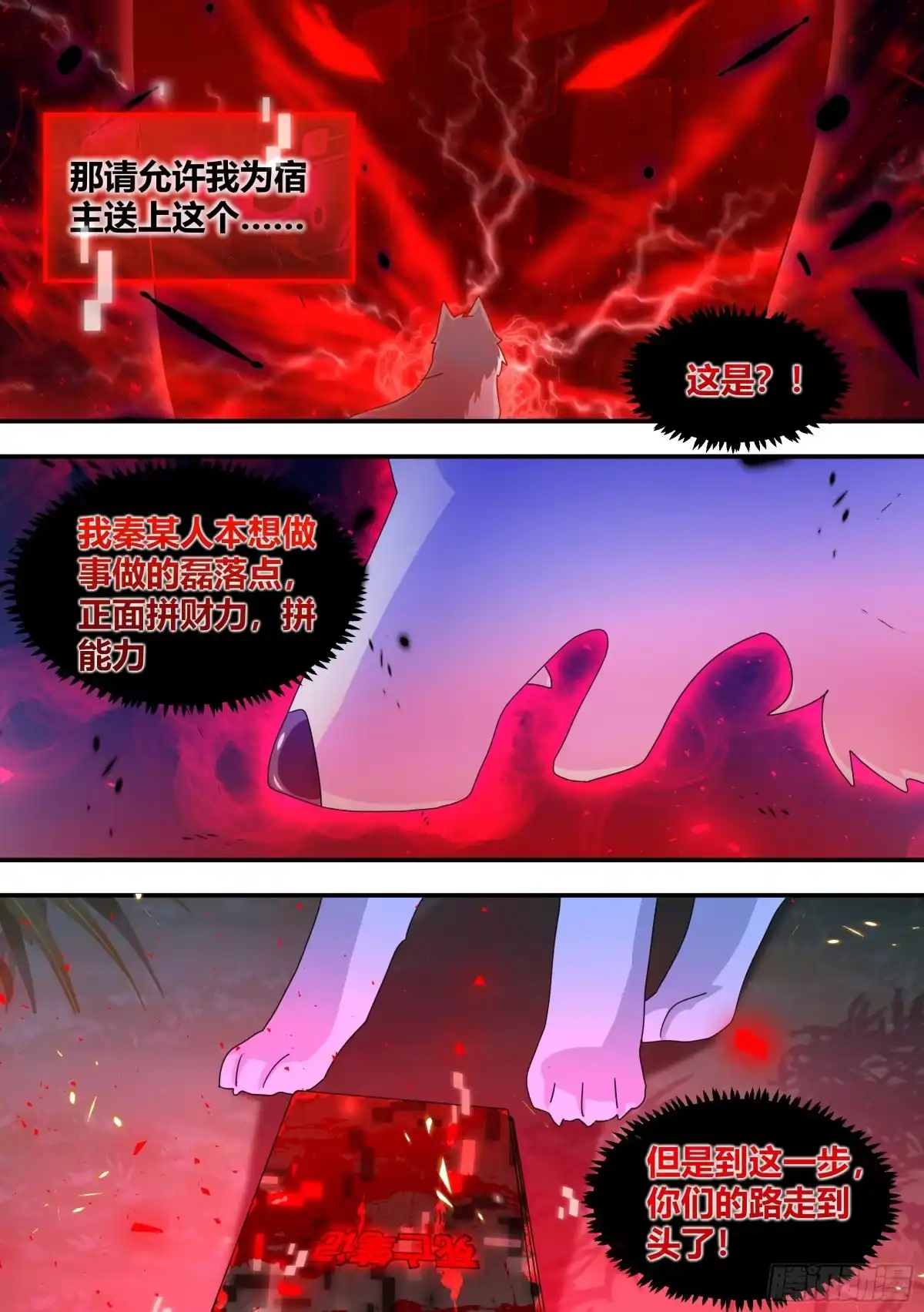 《直播：女神家的哈士奇天秀》296-哈士奇的选择 第7页