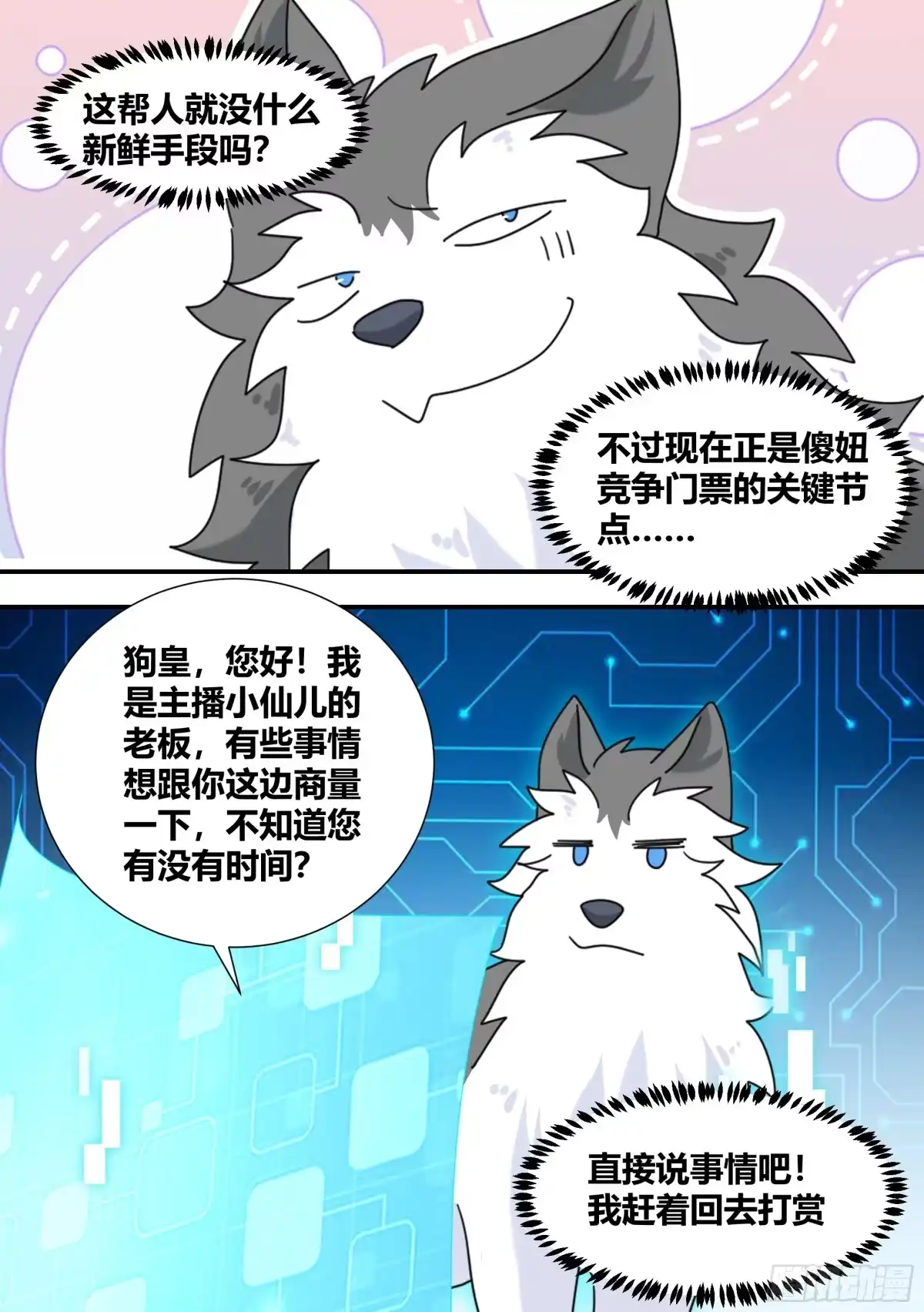 《直播：女神家的哈士奇天秀》296-哈士奇的选择 第3页