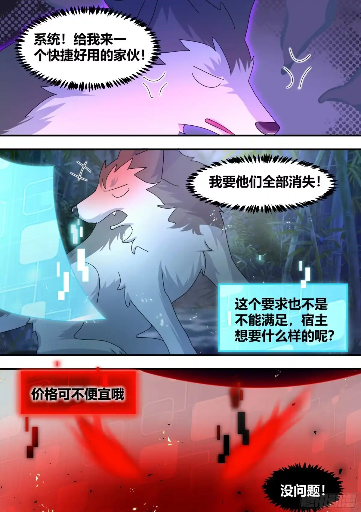 《直播：女神家的哈士奇天秀》296-哈士奇的选择 第6页