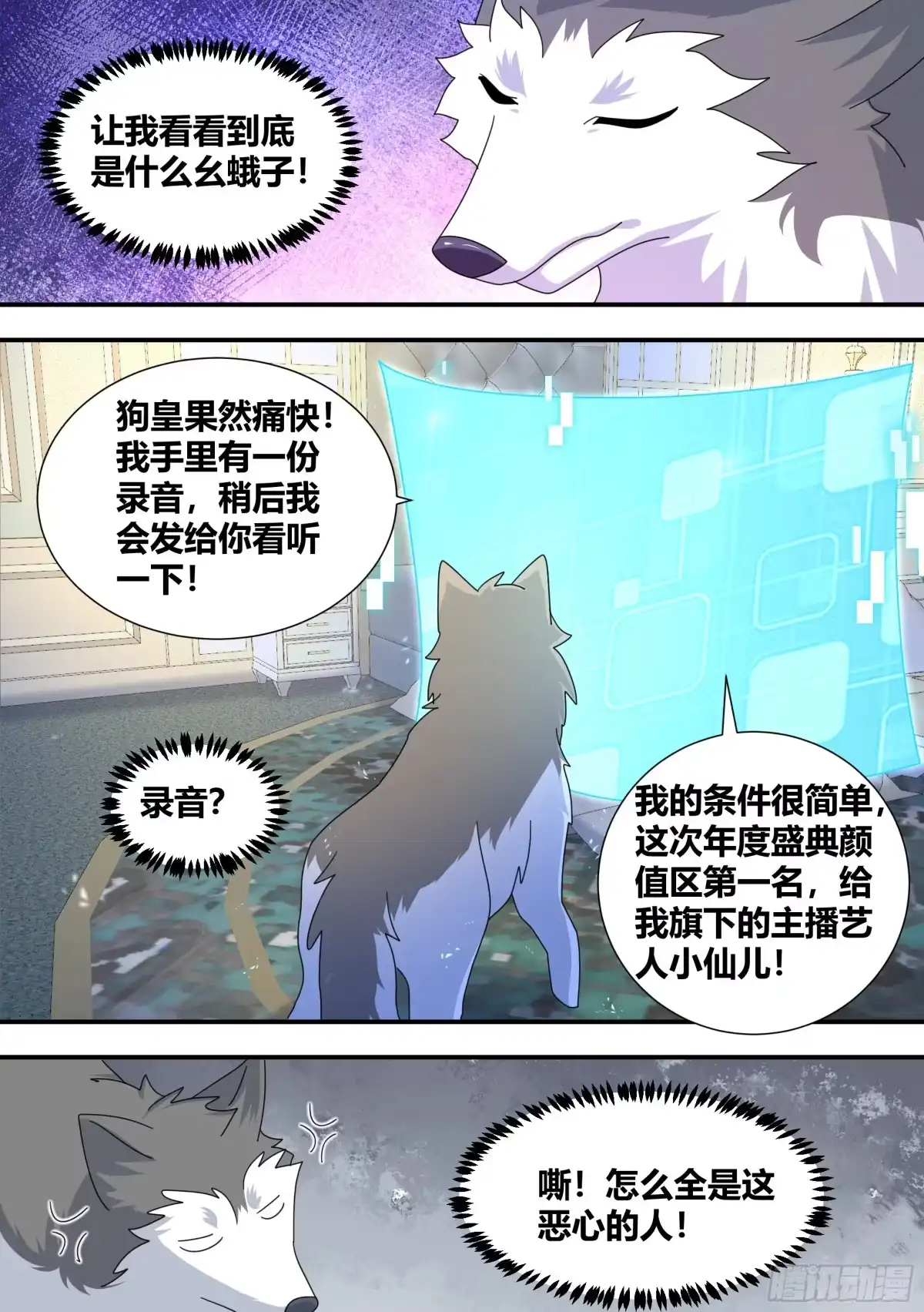 《直播：女神家的哈士奇天秀》296-哈士奇的选择 第4页