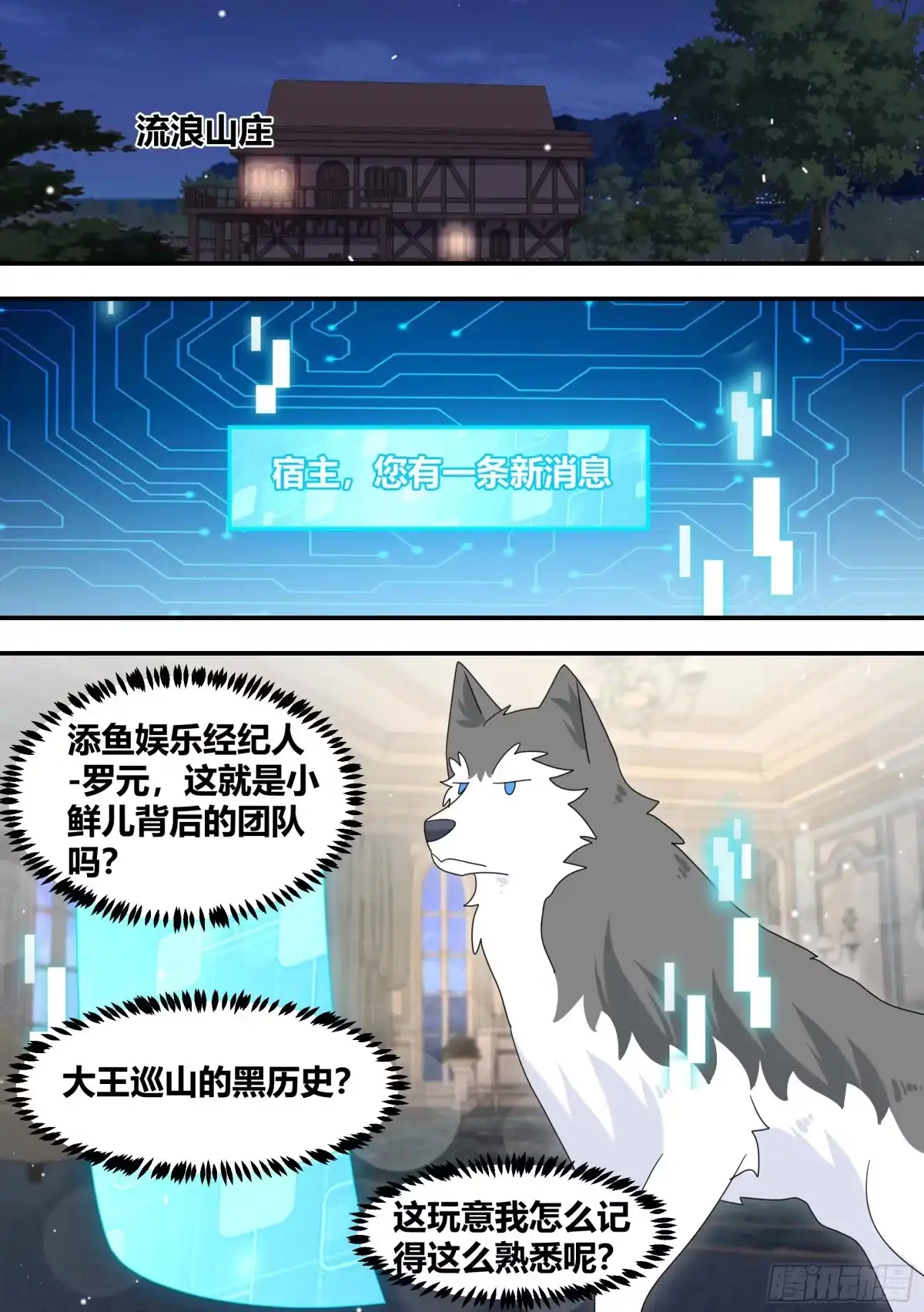 《直播：女神家的哈士奇天秀》296-哈士奇的选择 第2页