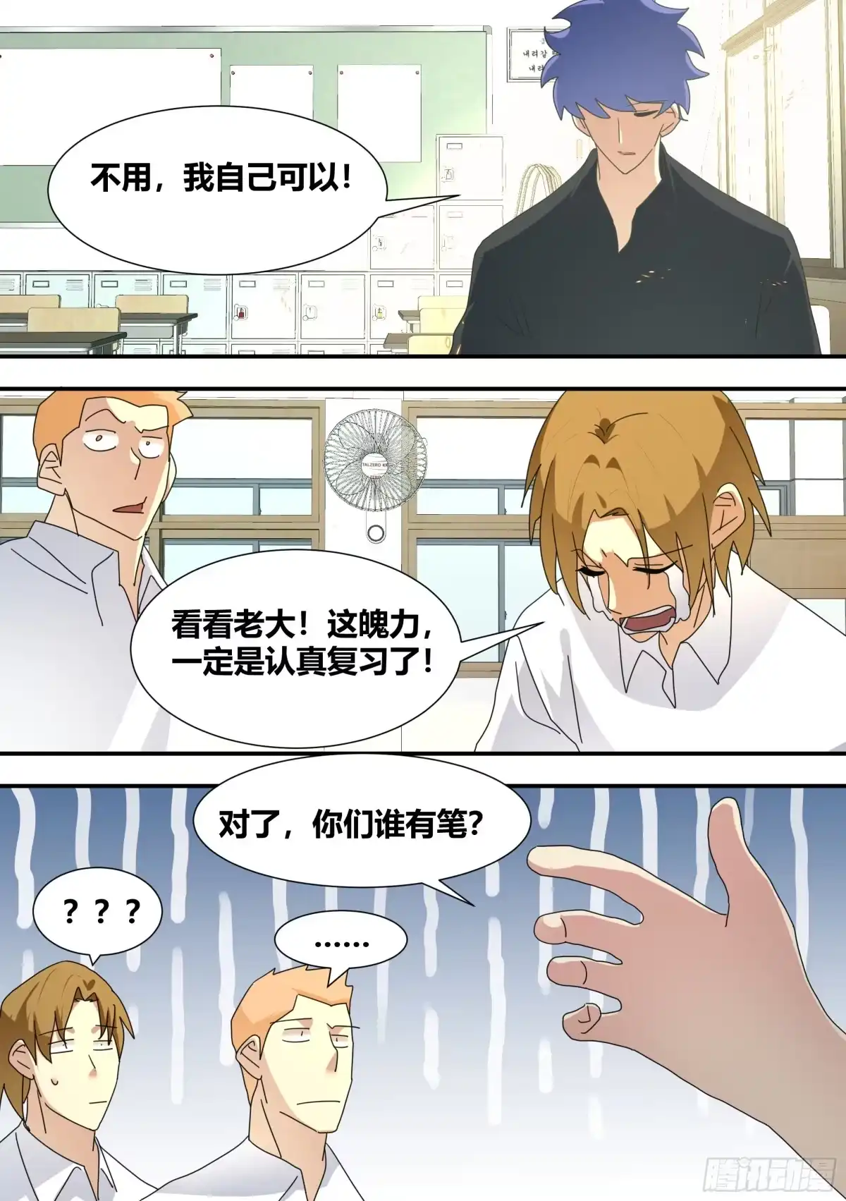 《直播：女神家的哈士奇天秀》297-第一 第9页