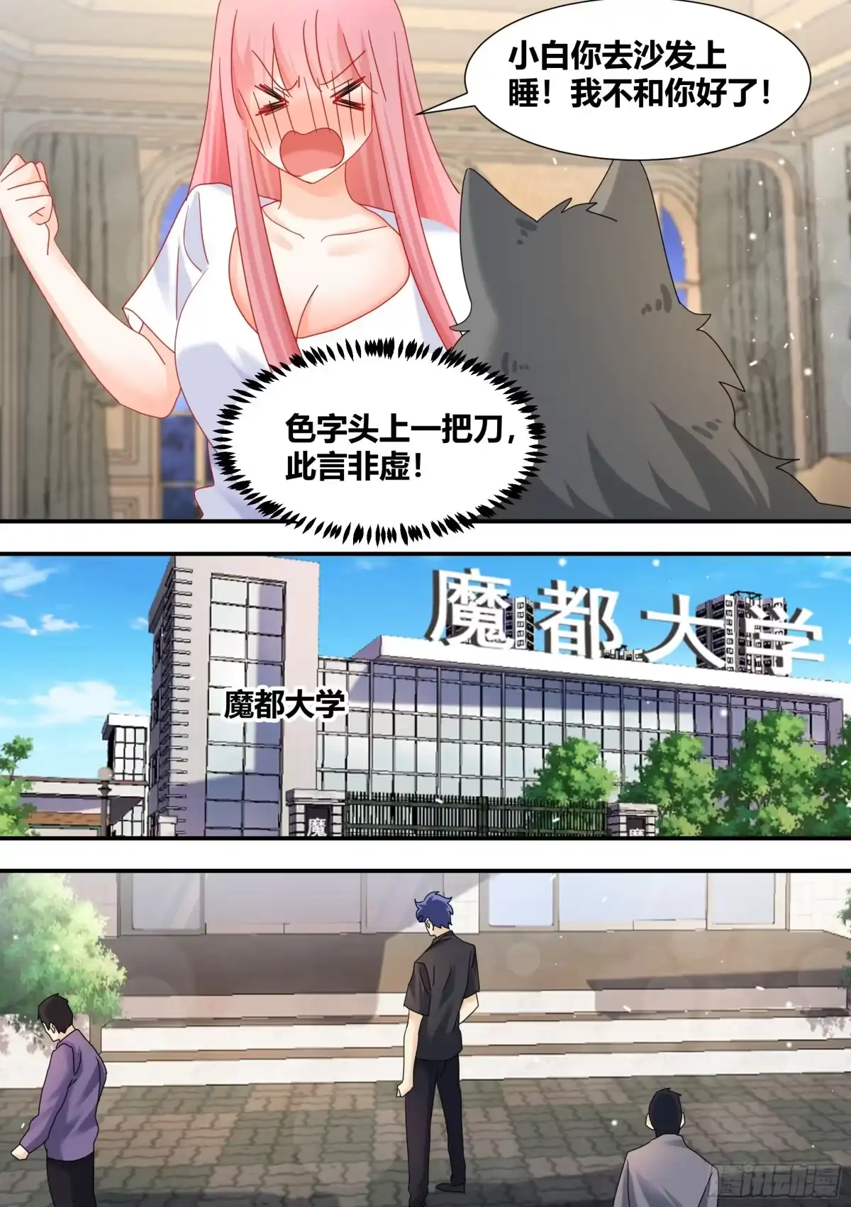 《直播：女神家的哈士奇天秀》297-第一 第6页