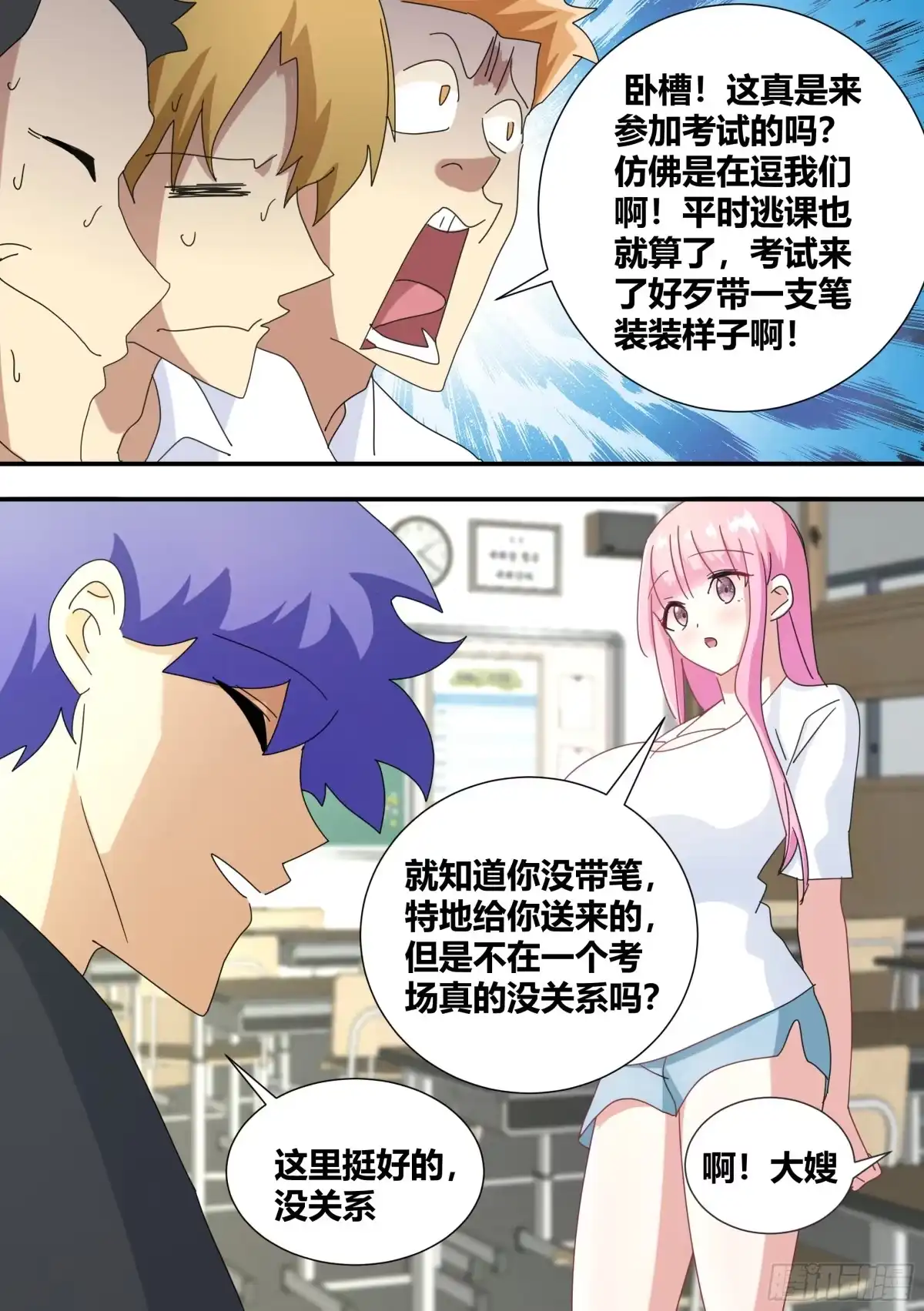 《直播：女神家的哈士奇天秀》297-第一 第10页