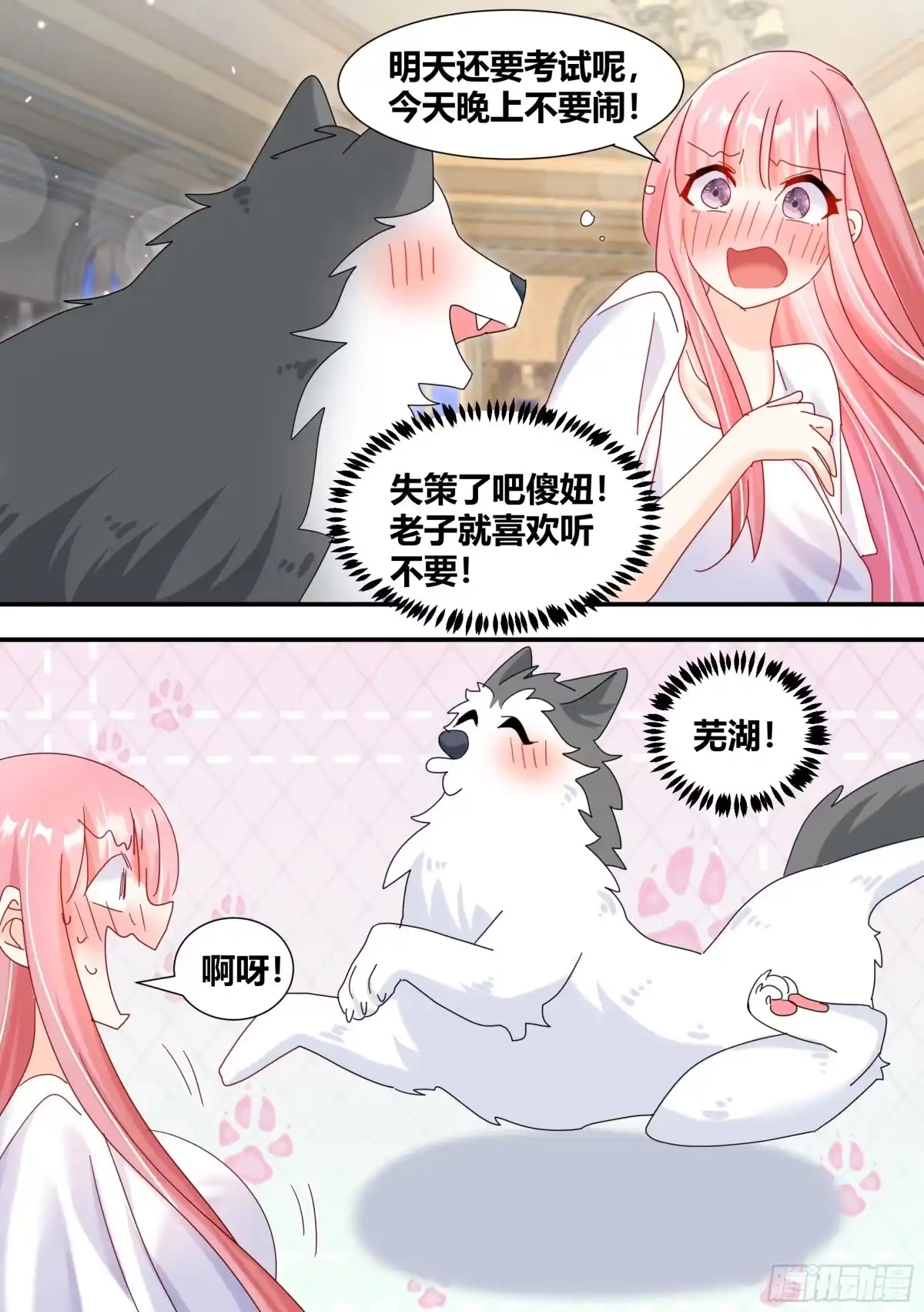《直播：女神家的哈士奇天秀》297-第一 第4页