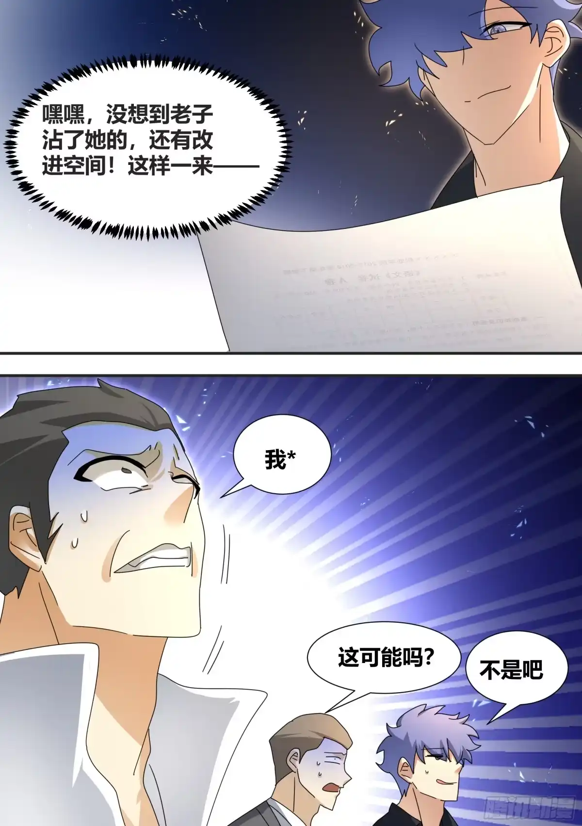 《直播：女神家的哈士奇天秀》297-第一 第12页