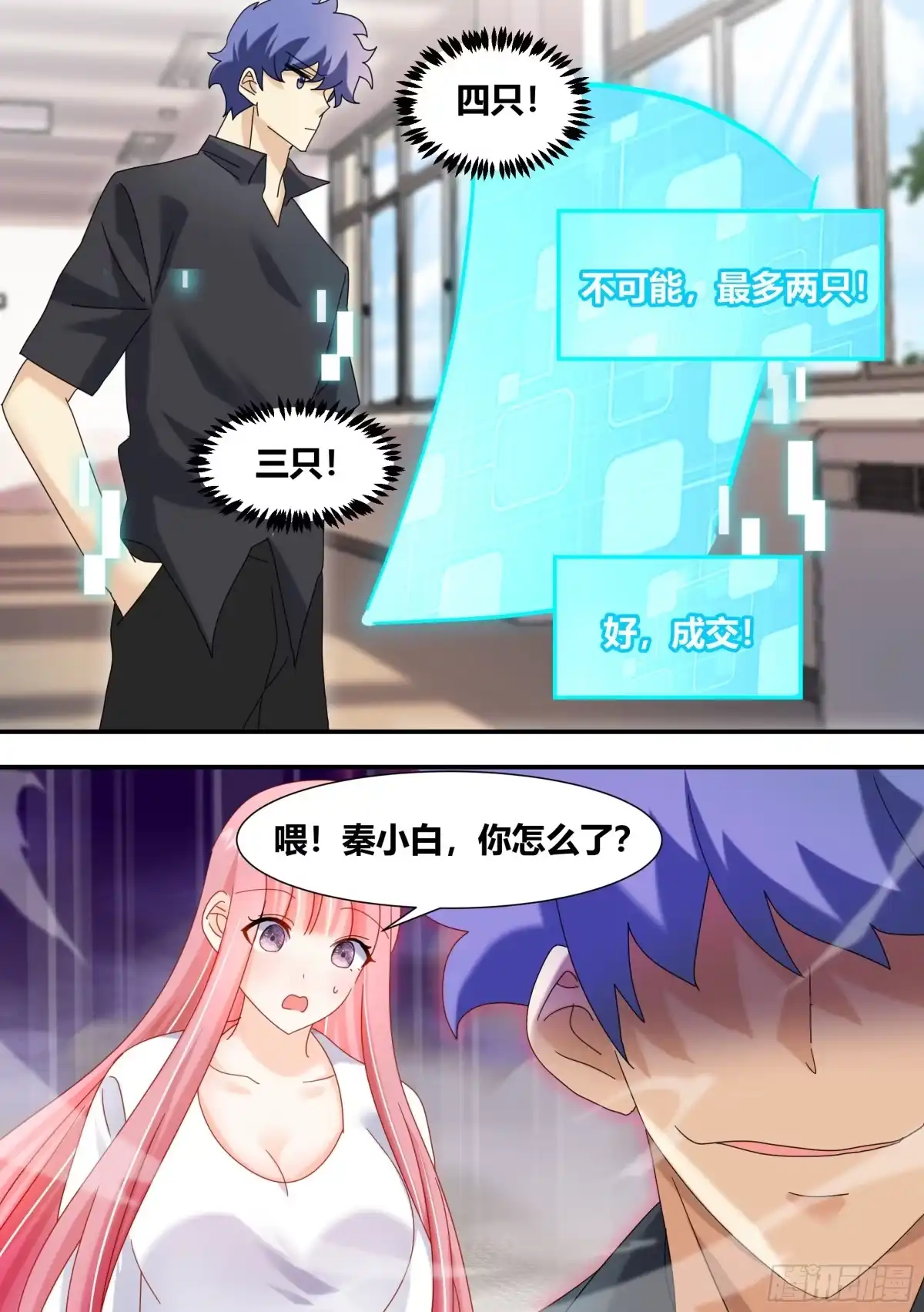 《直播：女神家的哈士奇天秀》298-进化失败 第13页