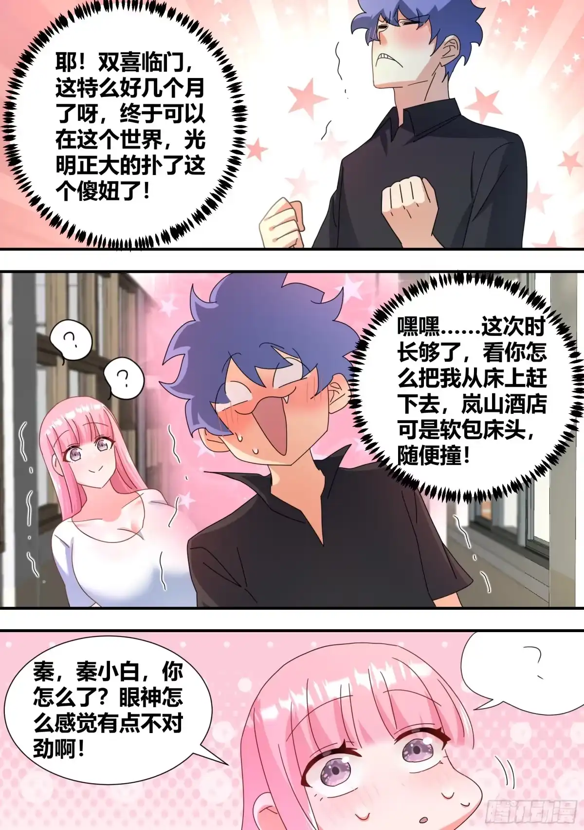 《直播：女神家的哈士奇天秀》298-进化失败 第8页