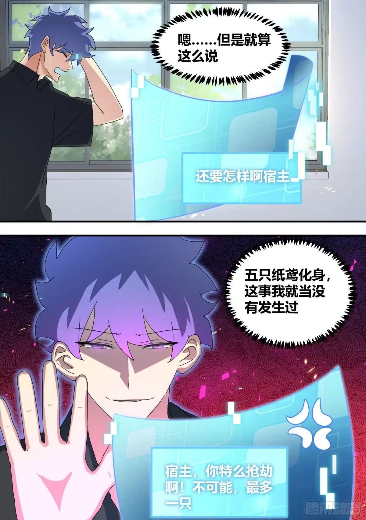《直播：女神家的哈士奇天秀》298-进化失败 第12页