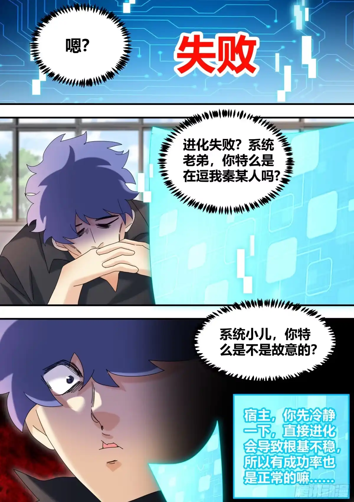 《直播：女神家的哈士奇天秀》298-进化失败 第10页
