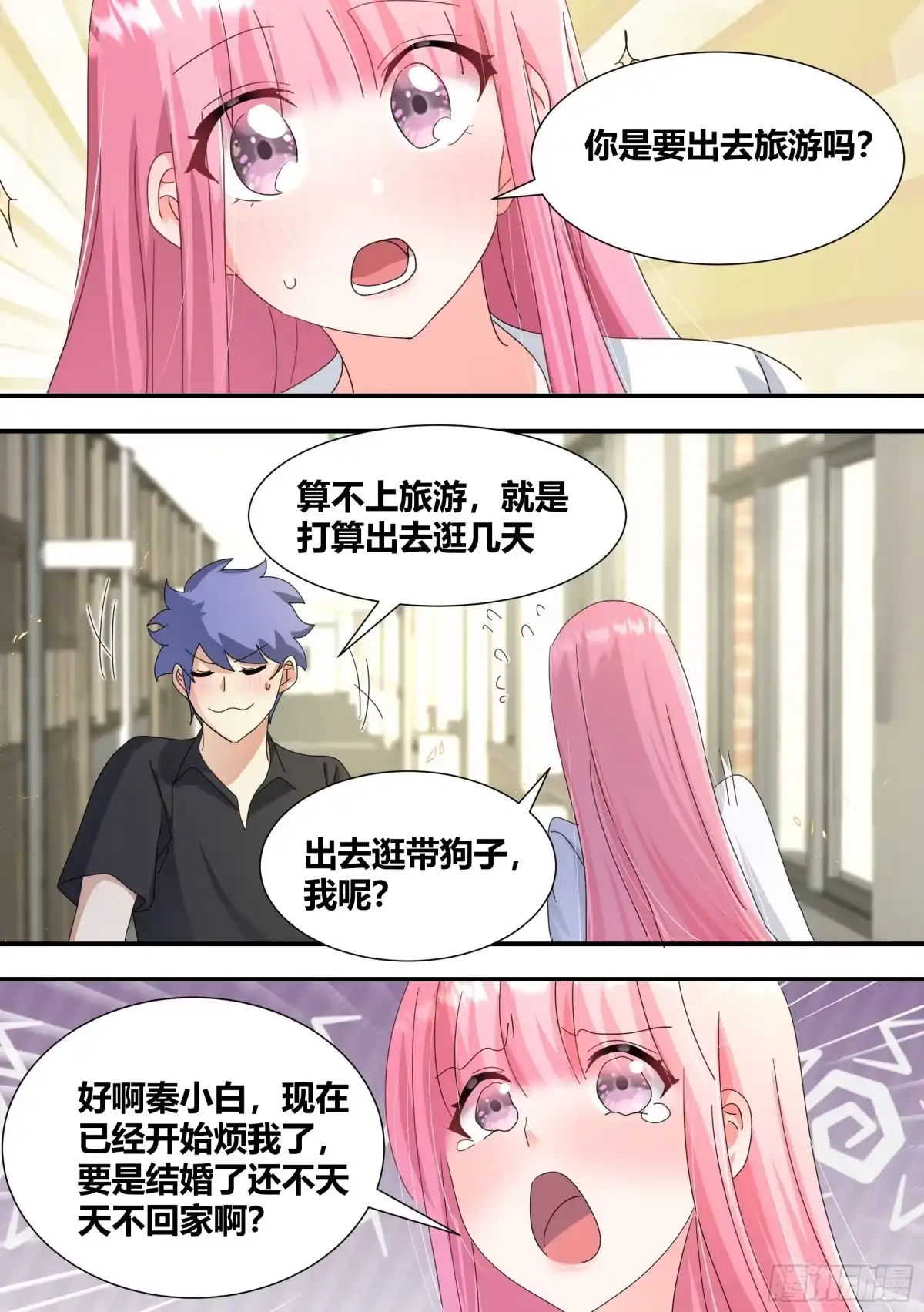 《直播：女神家的哈士奇天秀》299-新人主播出道 第7页