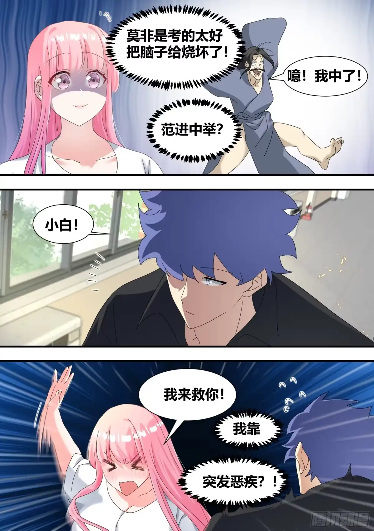 《直播：女神家的哈士奇天秀》299-新人主播出道 第2页