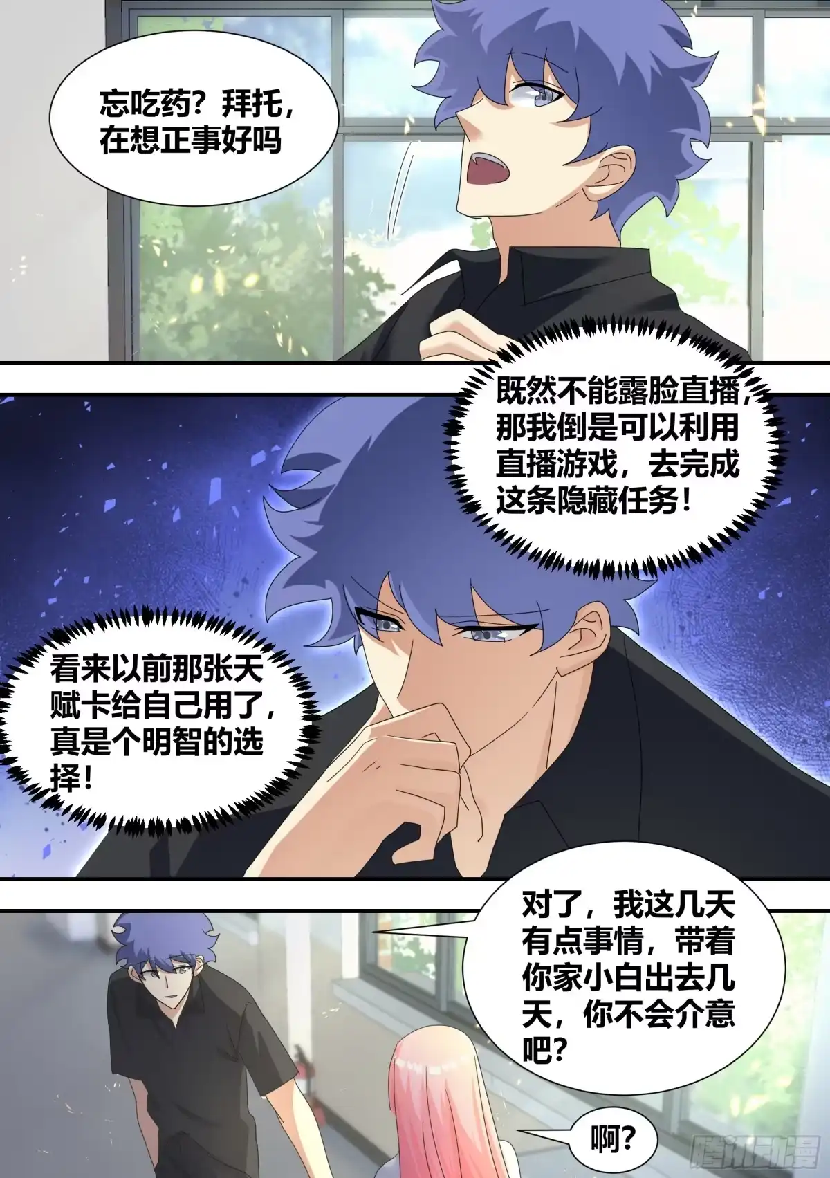 《直播：女神家的哈士奇天秀》299-新人主播出道 第6页