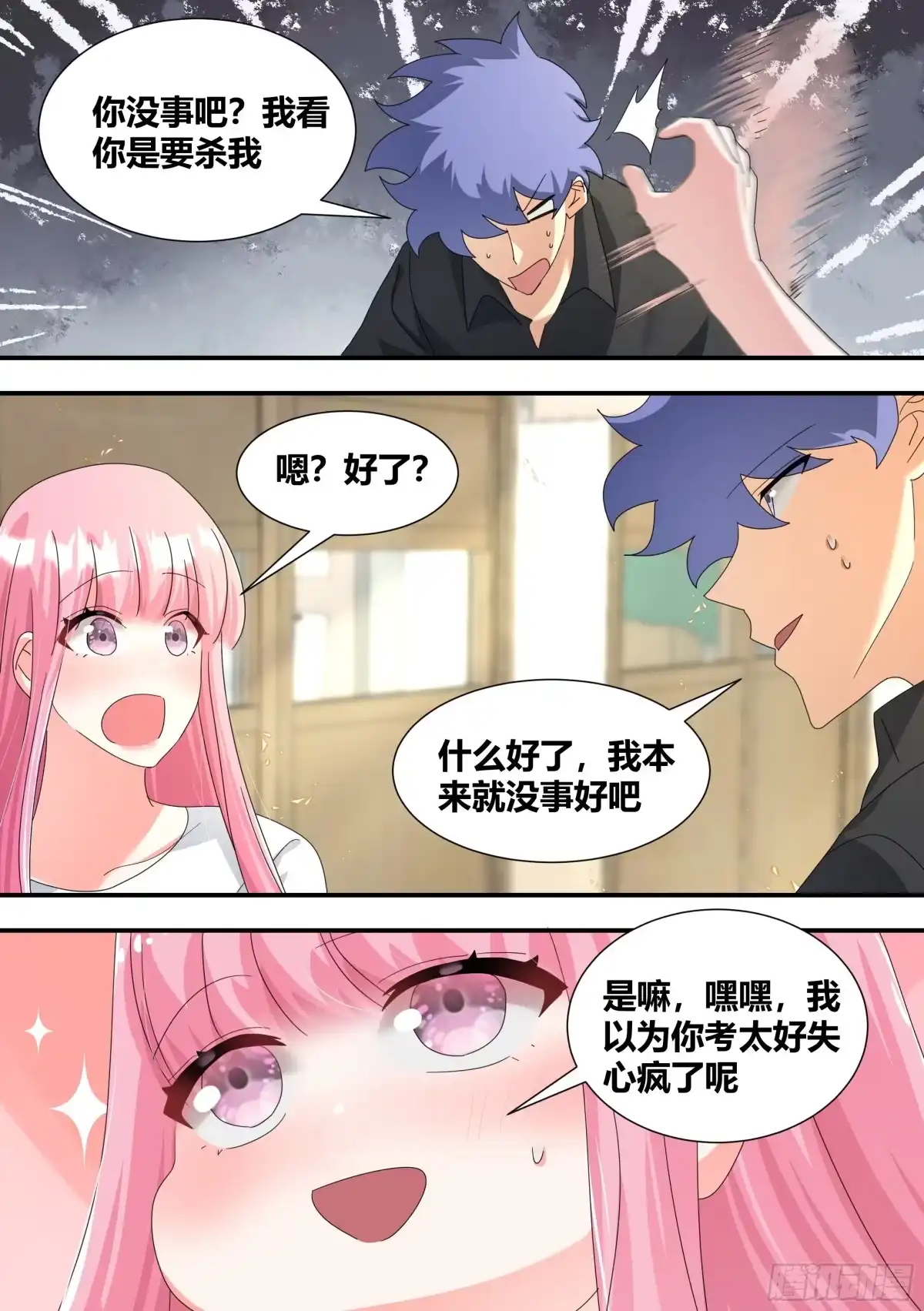 《直播：女神家的哈士奇天秀》299-新人主播出道 第3页
