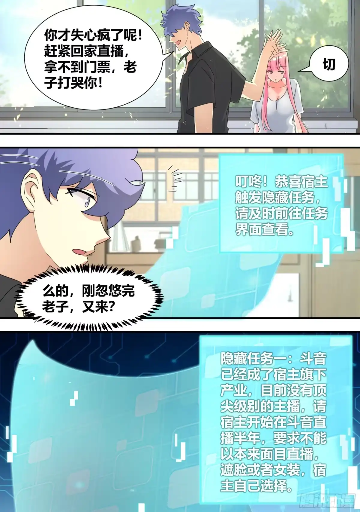 《直播：女神家的哈士奇天秀》299-新人主播出道 第4页