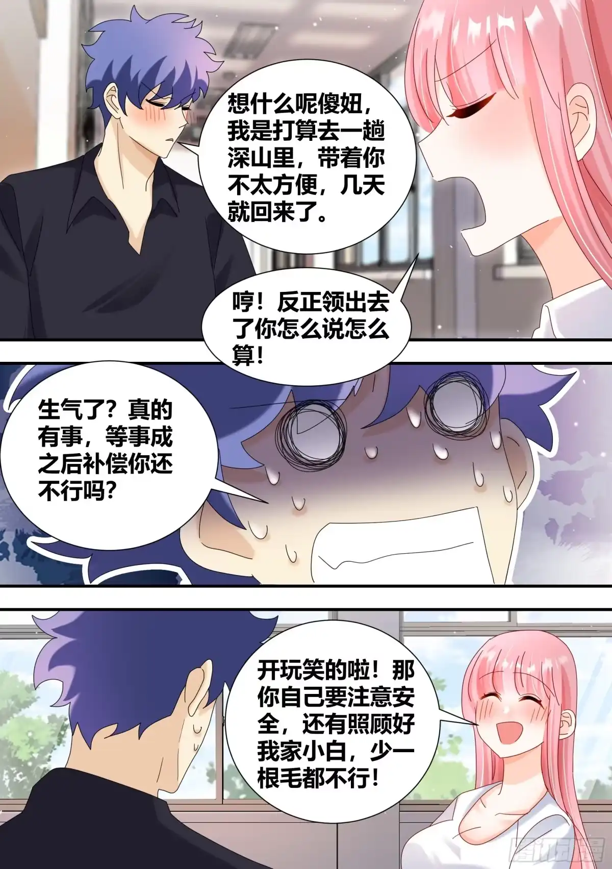 《直播：女神家的哈士奇天秀》299-新人主播出道 第8页